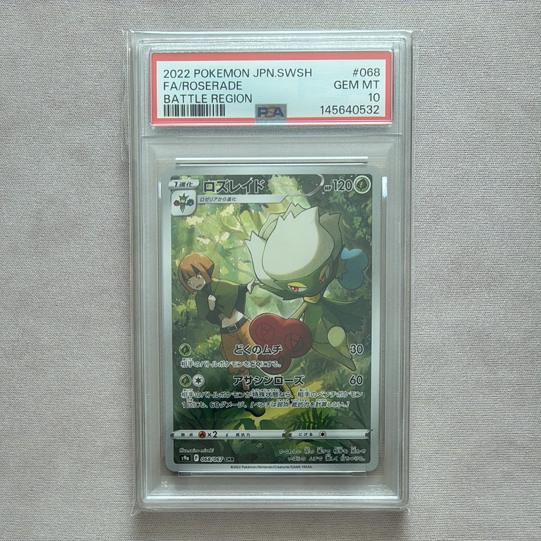 PSA10】ロズレイド CHR[s9a 068/067](強化拡張パック「バトル