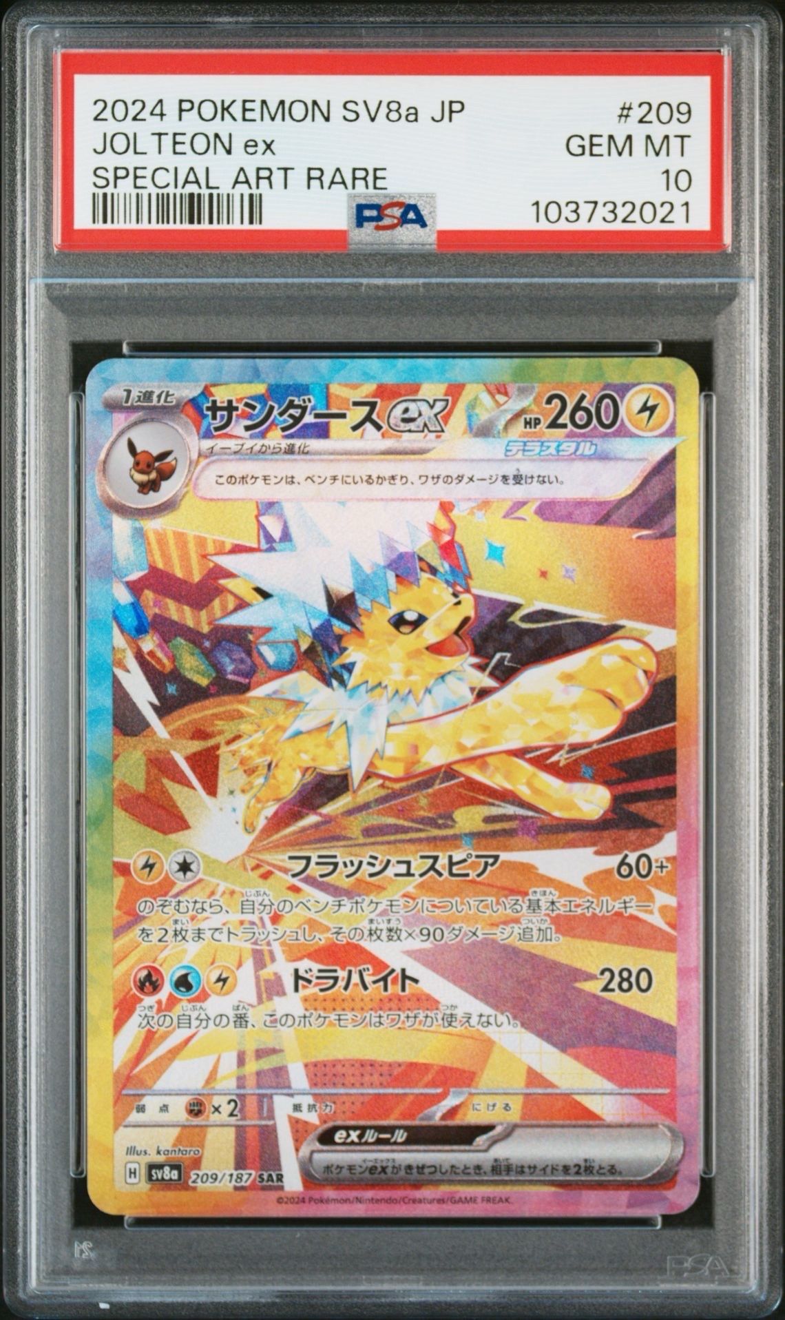 サンダースex SAR [SV8a 209/187](ハイクラスパック「テラスタルフェスex」)
