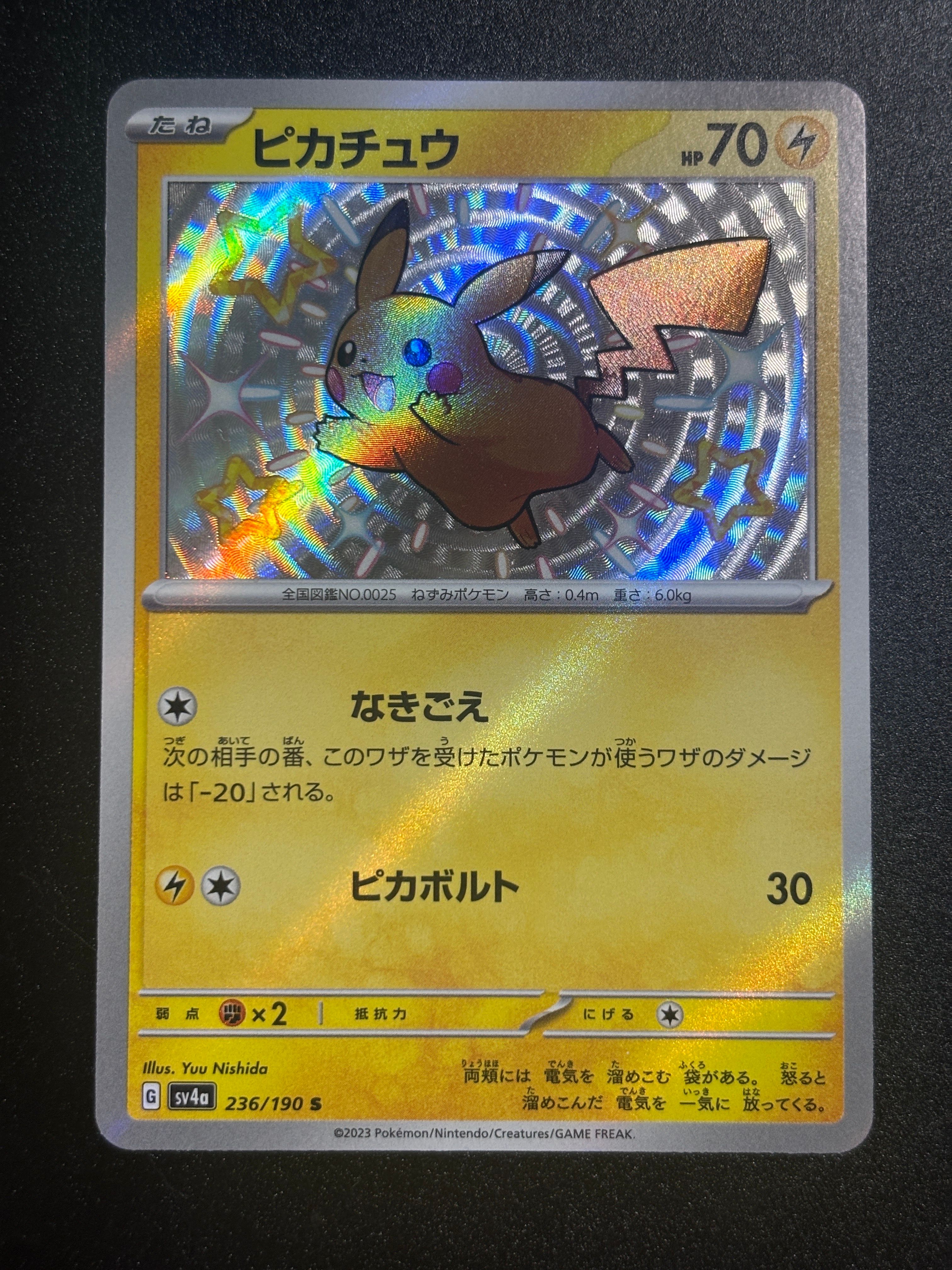 ピカチュウ S [SV4a 236/190](ハイクラスパック「シャイニートレジャーex」)
