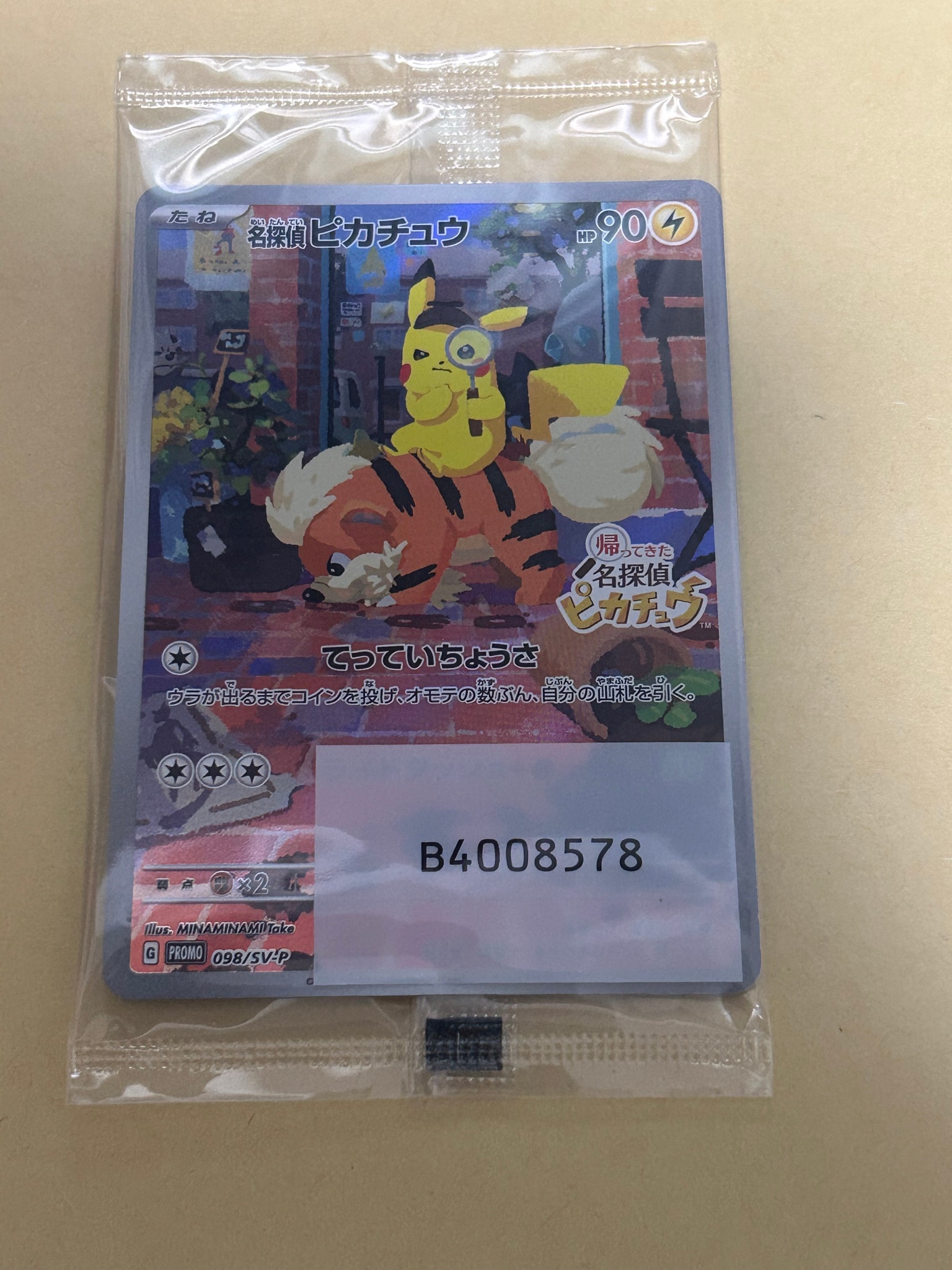 名探偵ピカチュウ: プロモ [SV-P 098](プロモーションカード「SV-P」)