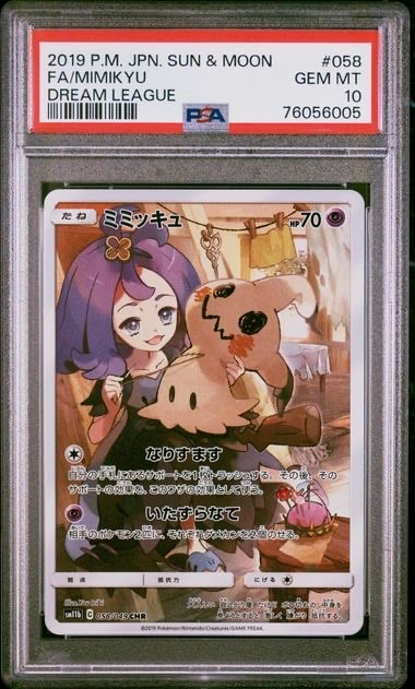 ミミッキュ (アセロラ) CHR[SM11b 058/049](強化拡張パック「ドリームリーグ」)