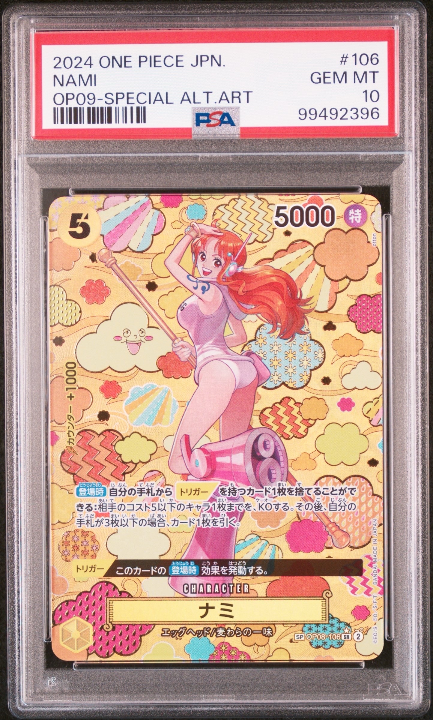 ナミ SR-SPC [OP08-106](ブースターパック「新たなる皇帝」)の新品