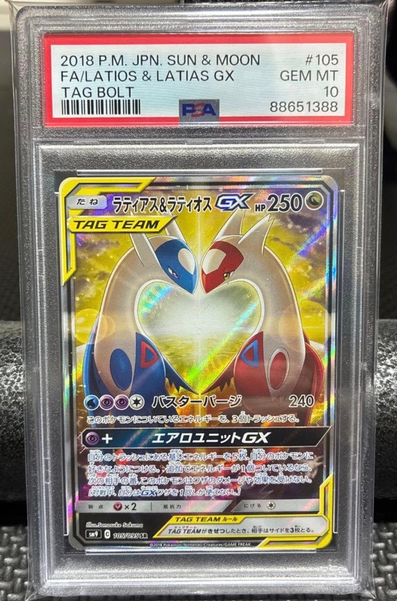 PSA10】ラティアス&ラティオスGX SR: SA (ラティラティGX) [SM9 105