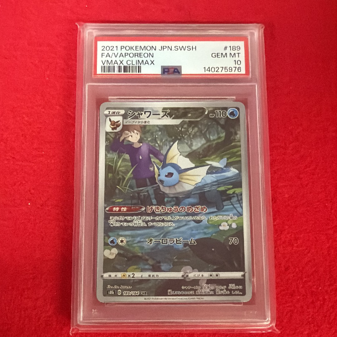 PSA10】シャワーズ CHR[s8b 189/184](ハイクラスパック「VMAX