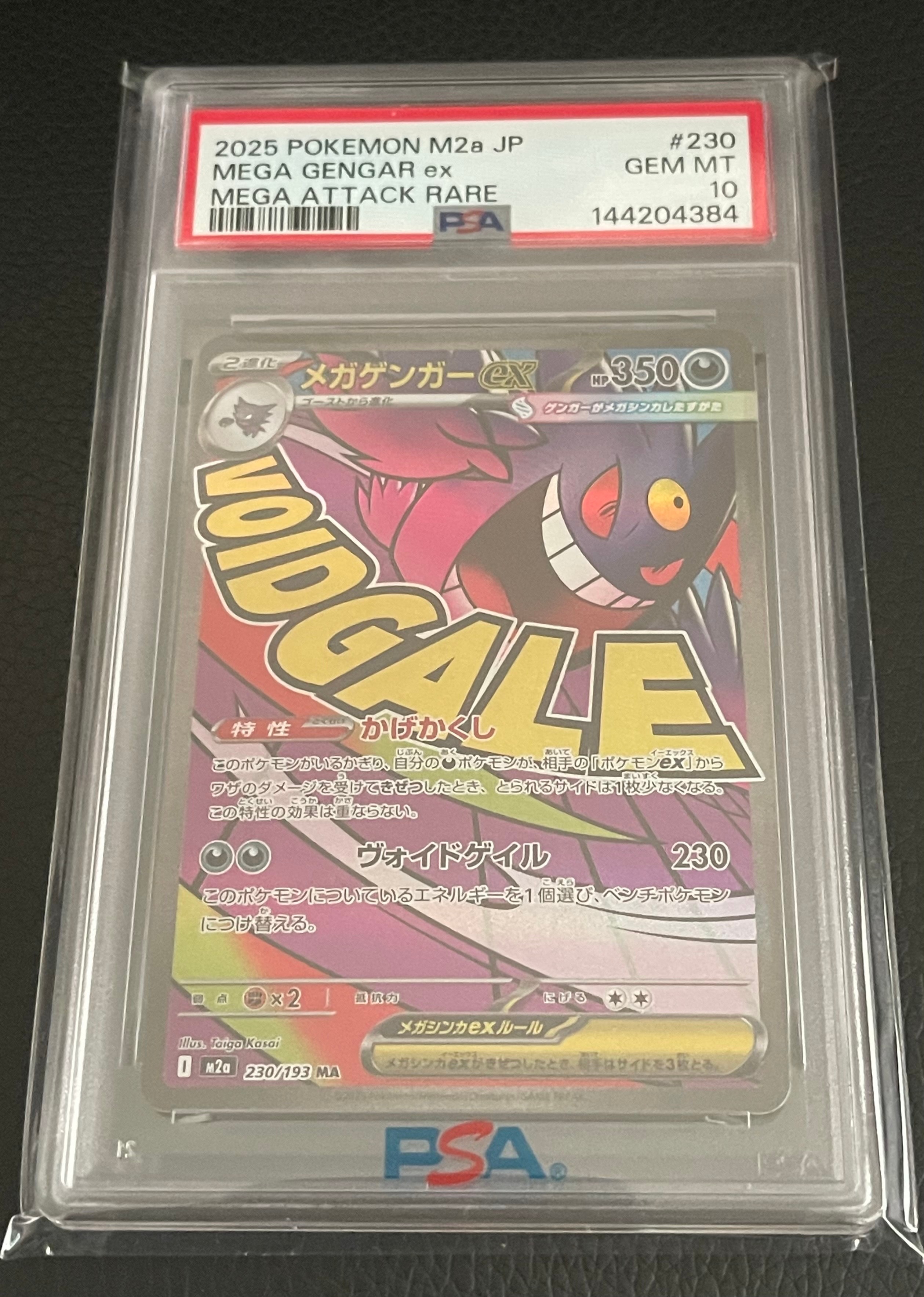 メガゲンガーex MA [M2a 230/193](ハイクラスパック「MEGAドリームex」)