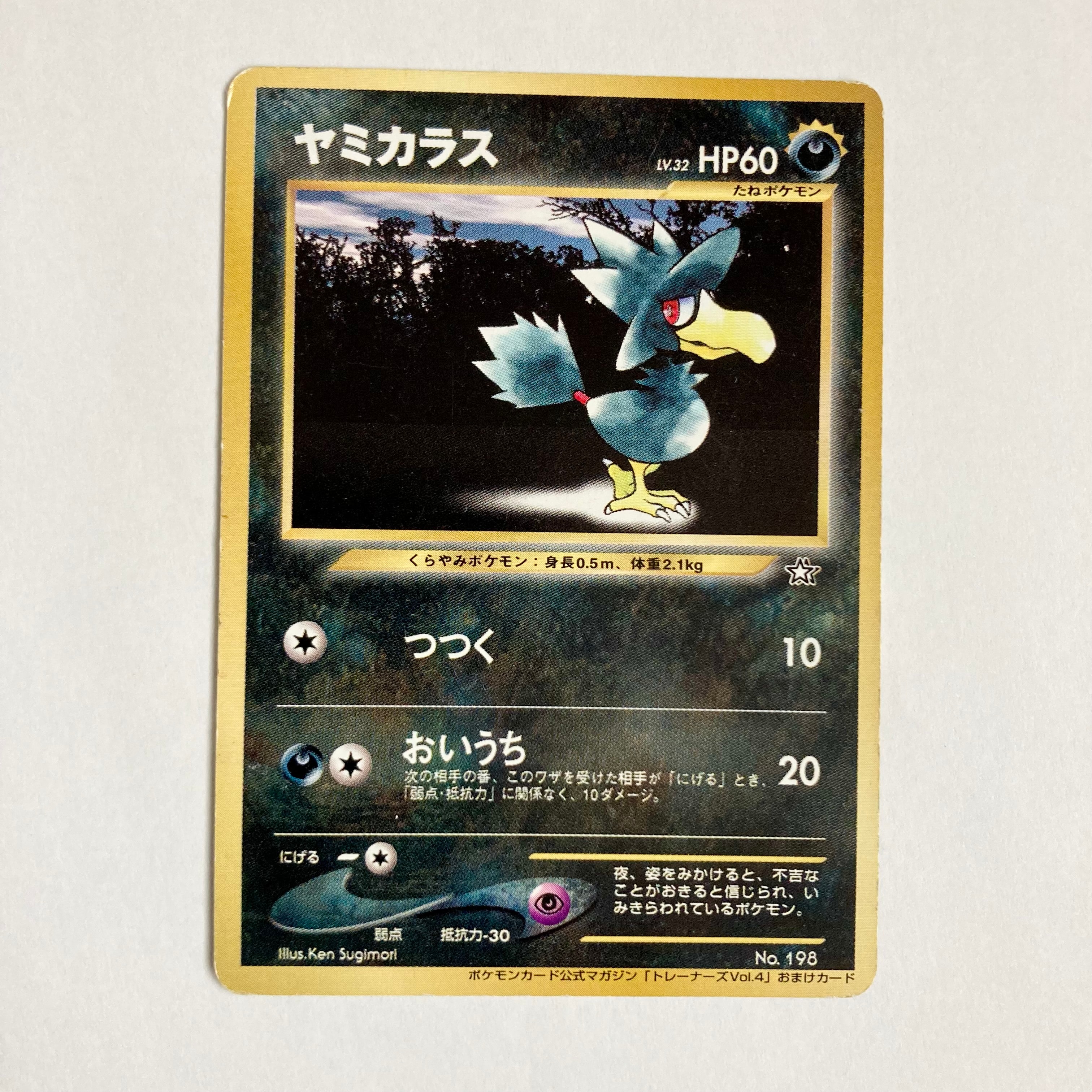 ヤミカラス P : 旧裏 [neo-P](プロモーションカード「ポケモンカードトレーナーズvol.4」)