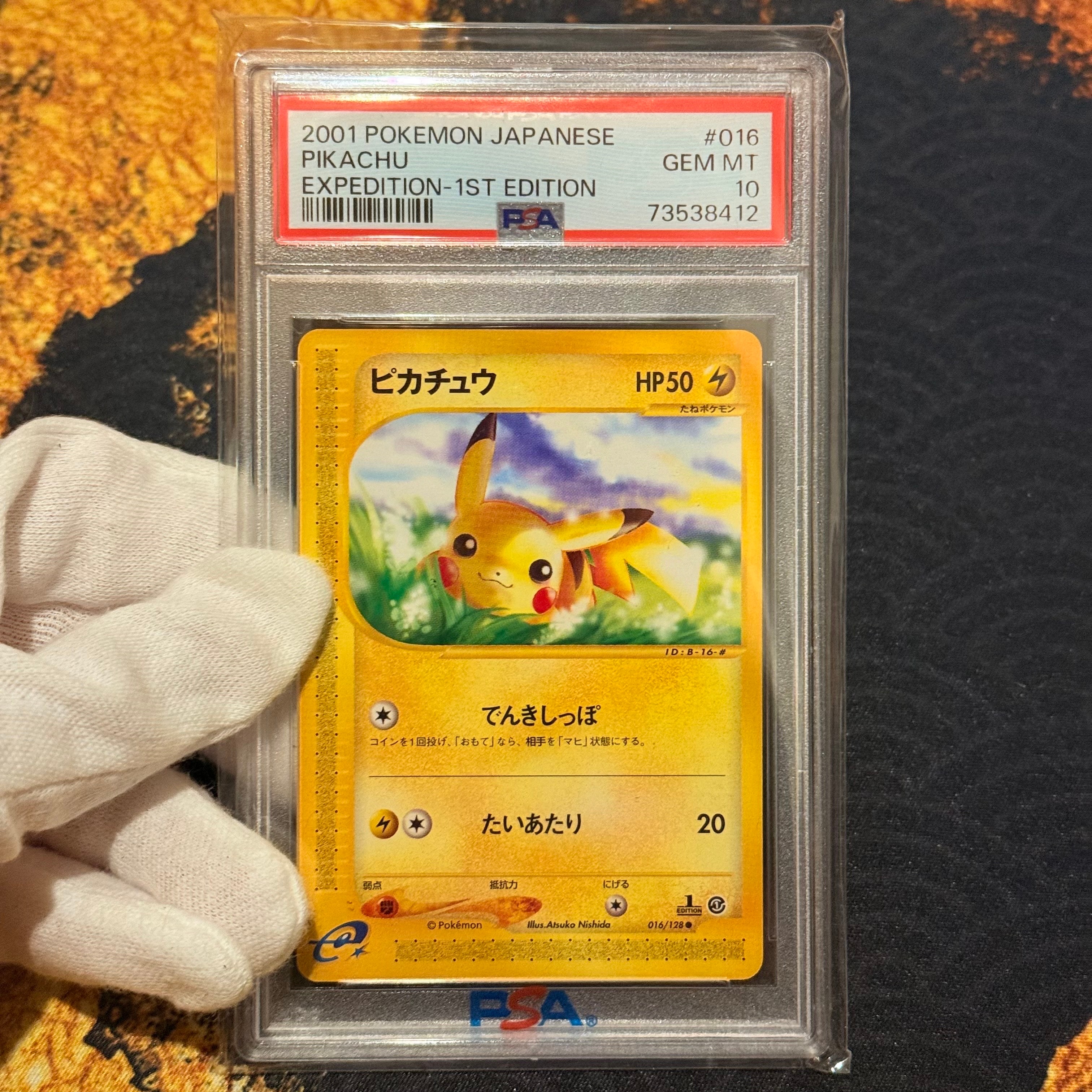 ピカチュウ ● :1ED [e1 016/128](ポケモンカードe 第1弾「基本拡張パック」)