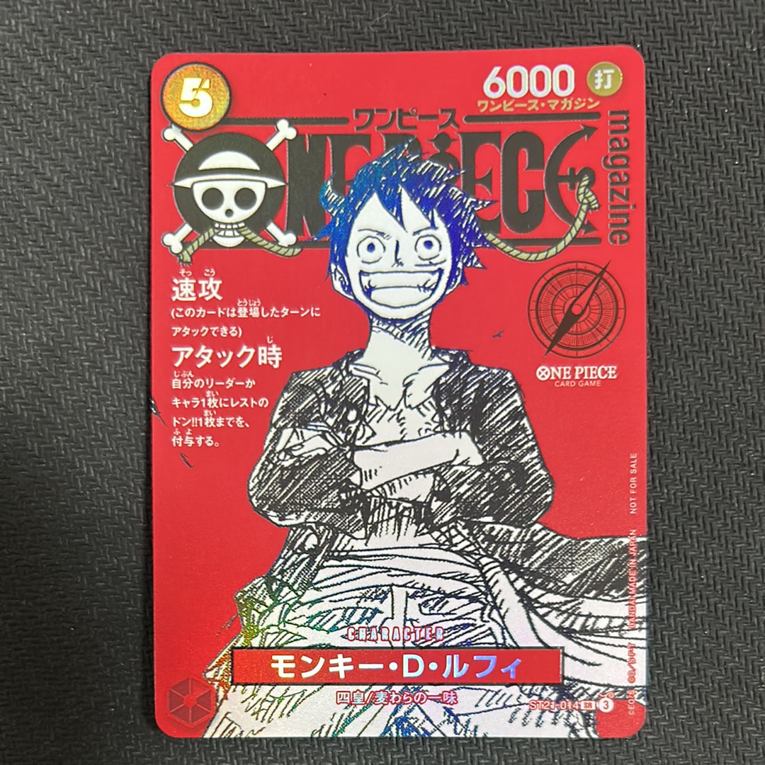 モンキー・D・ルフィ SR [ST21-014](プロモーションカード「ワンピースマガジン 特集 週刊少年ジャンプとワンピース 020」)