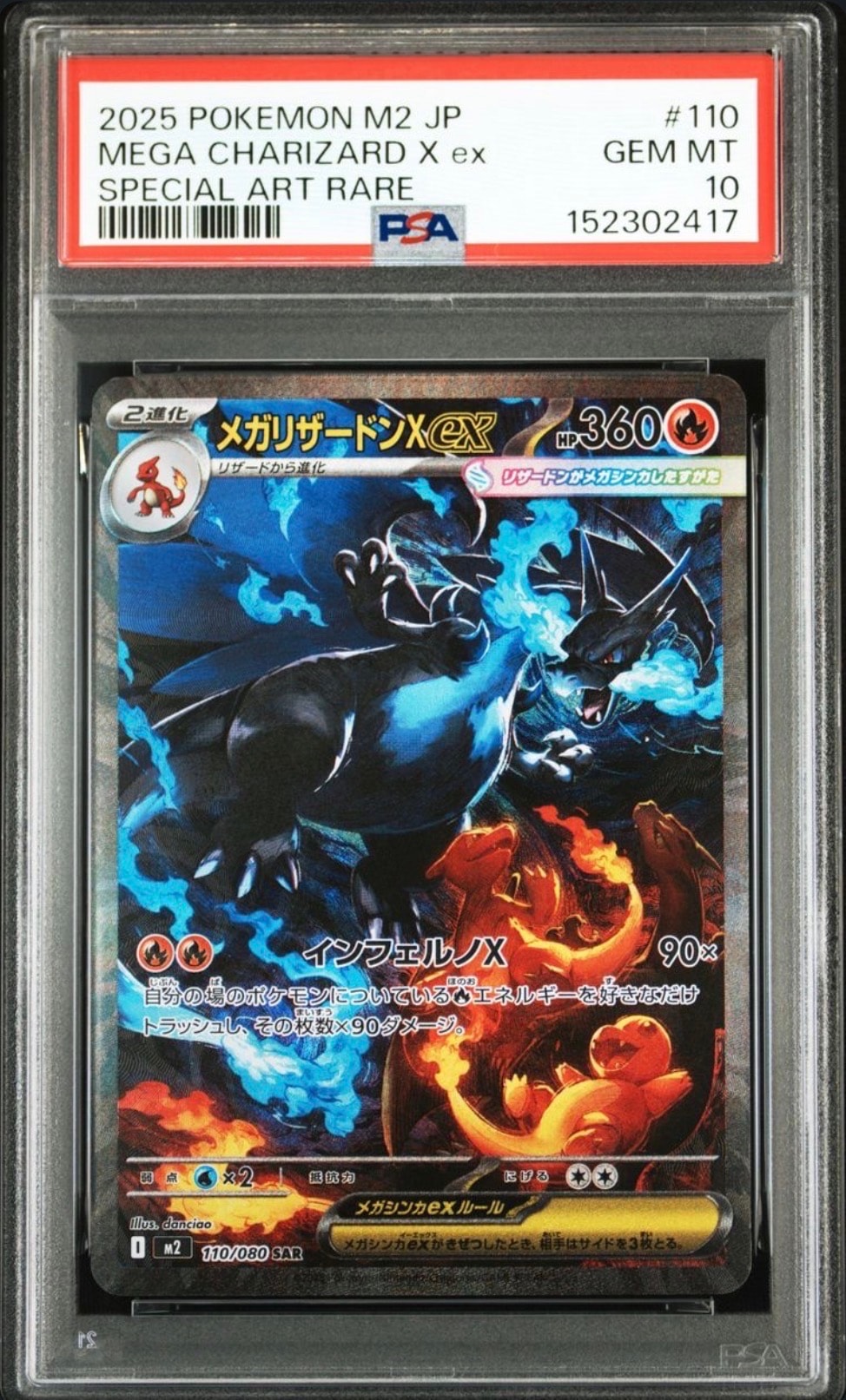 メガリザードンXex SAR [M2 110/080](拡張パック「インフェルノX」)