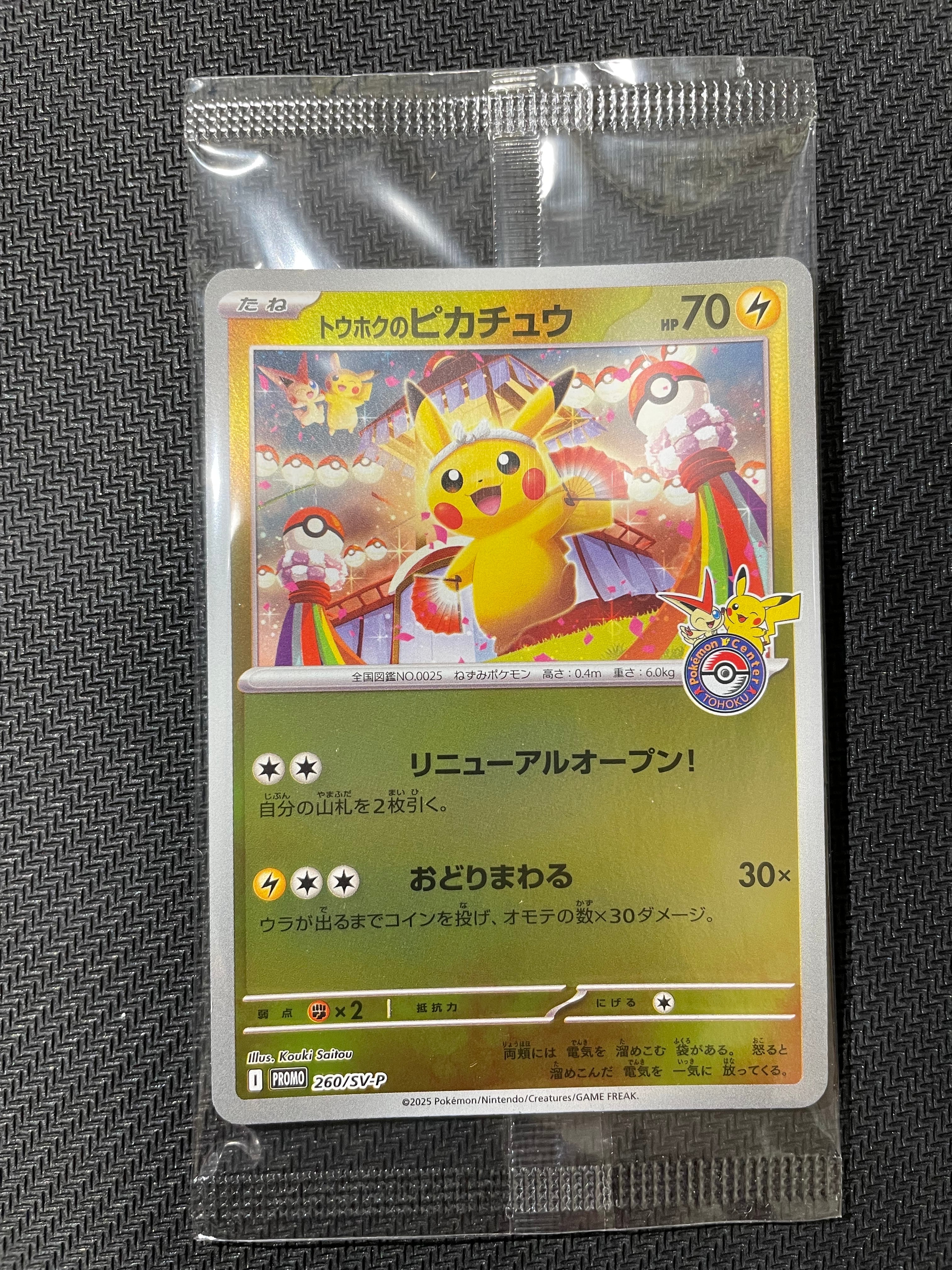 状態A】トウホクのピカチュウ P [SV-P 260](スペシャルBOX「ポケモン