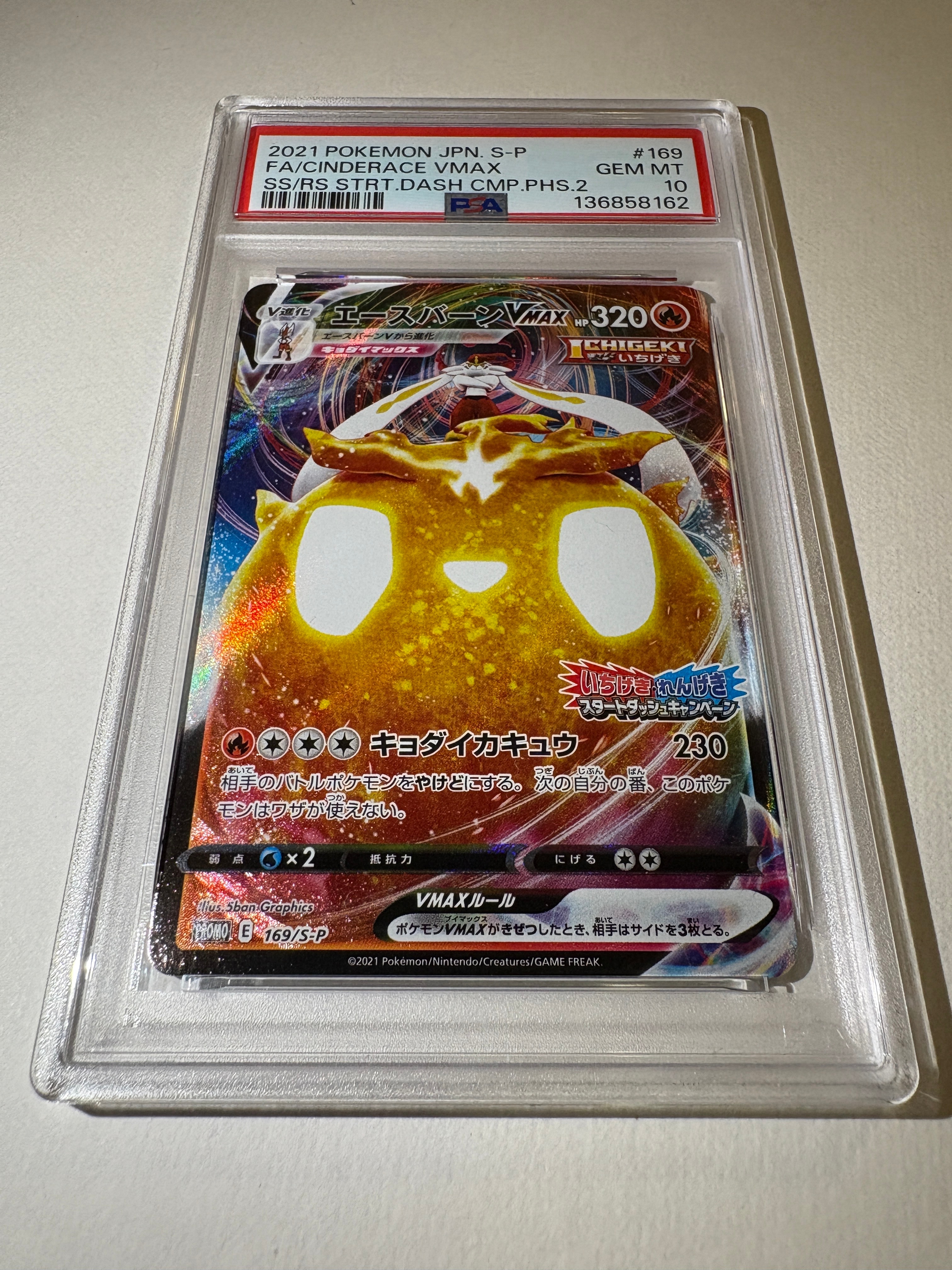 エースバーンVMAX: プロモ P [S-P 169](プロモーションカード「S-P」)