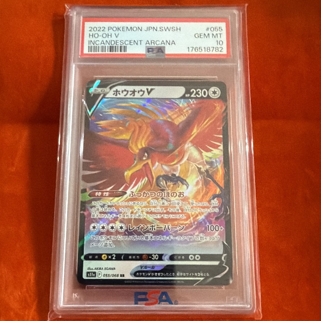 PSA10】ホウオウV RR [s11a 055/068](強化拡張パック『白熱のアルカナ