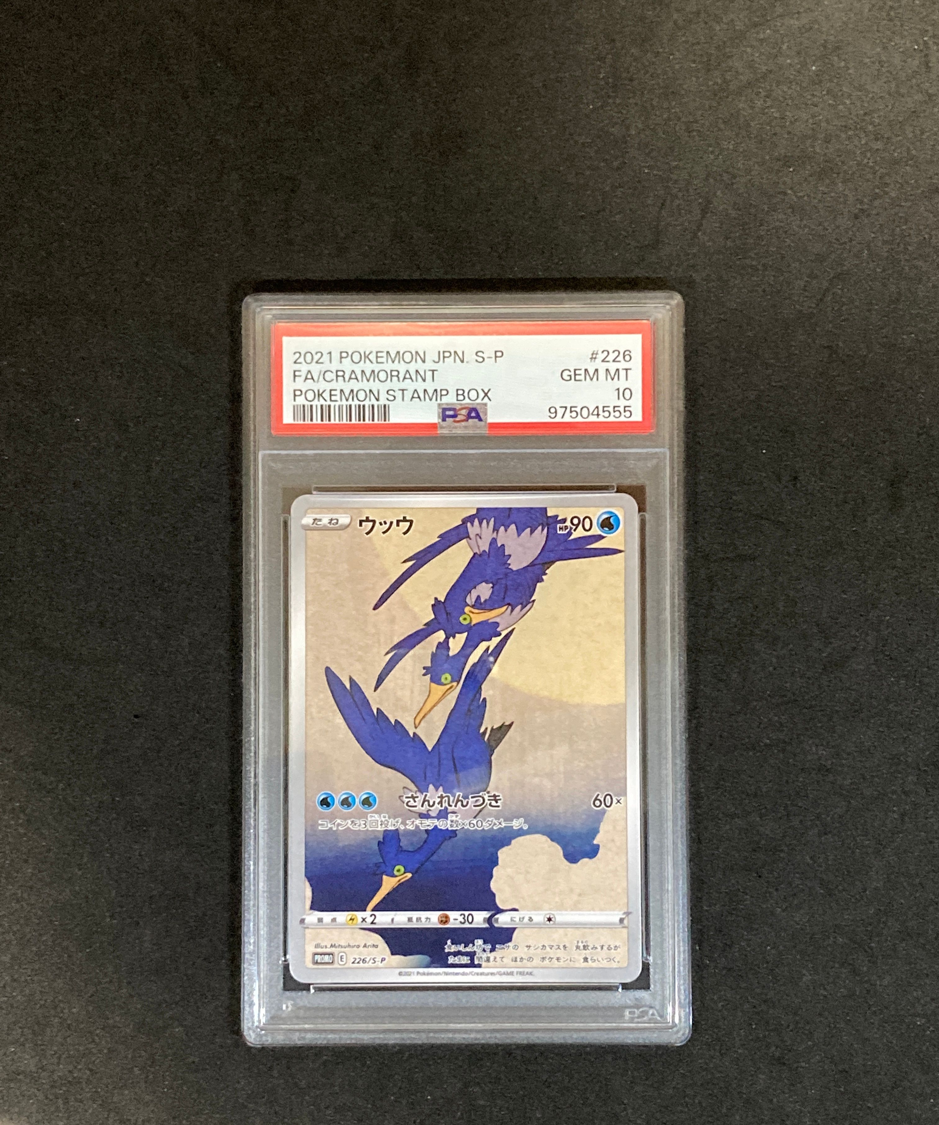 ウッウ: プロモ[S-P 226](ポケモン切手BOXプロモーションカード 見返り美人・月に雁「S-P」)