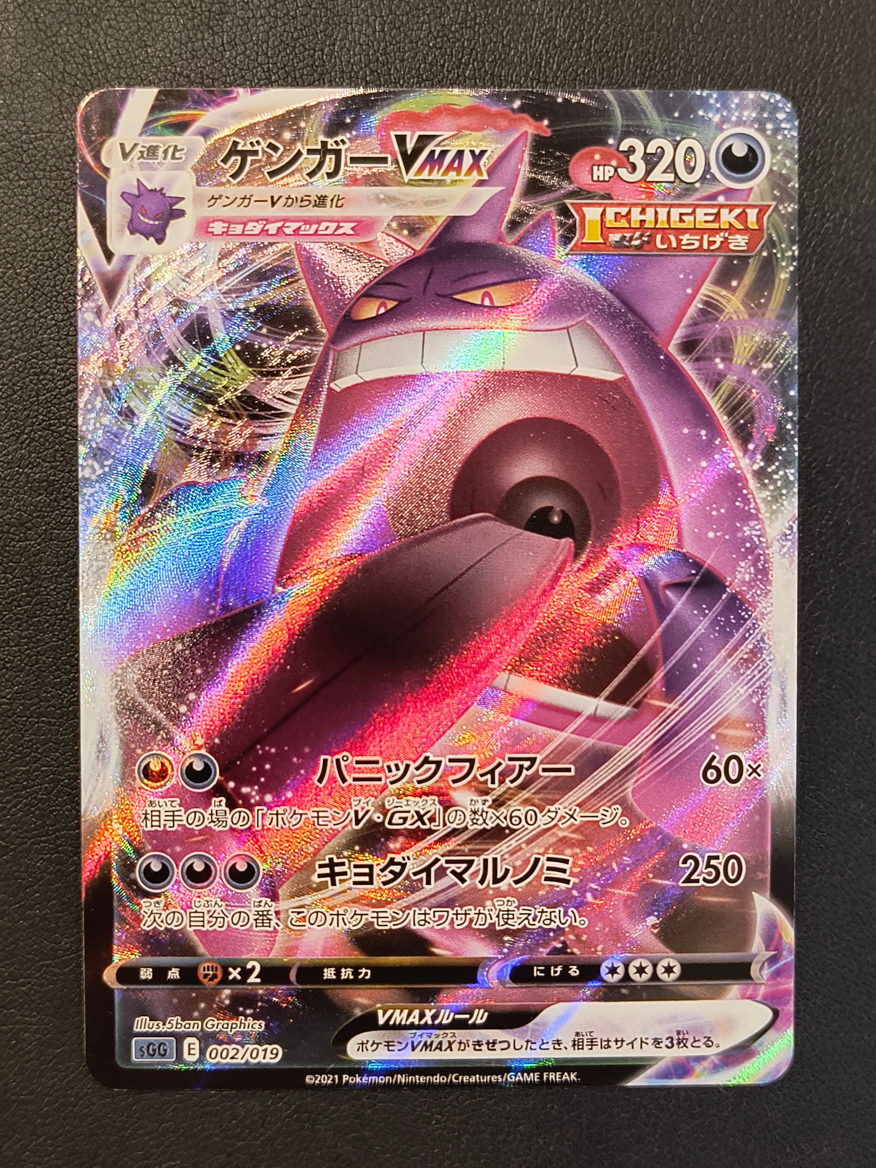 状態A】ゲンガーVMAX [SGG 002/019](ハイクラスデッキ「ゲンガー