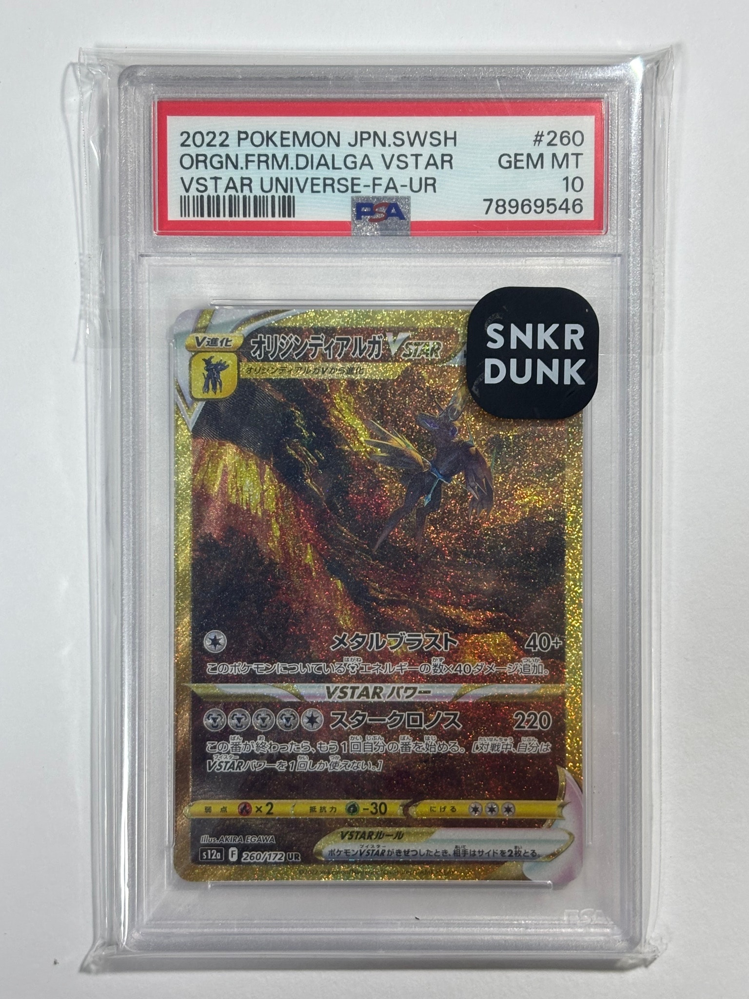 PSA10】オリジンディアルガVSTAR UR[s12a 260/172](ハイクラスパック
