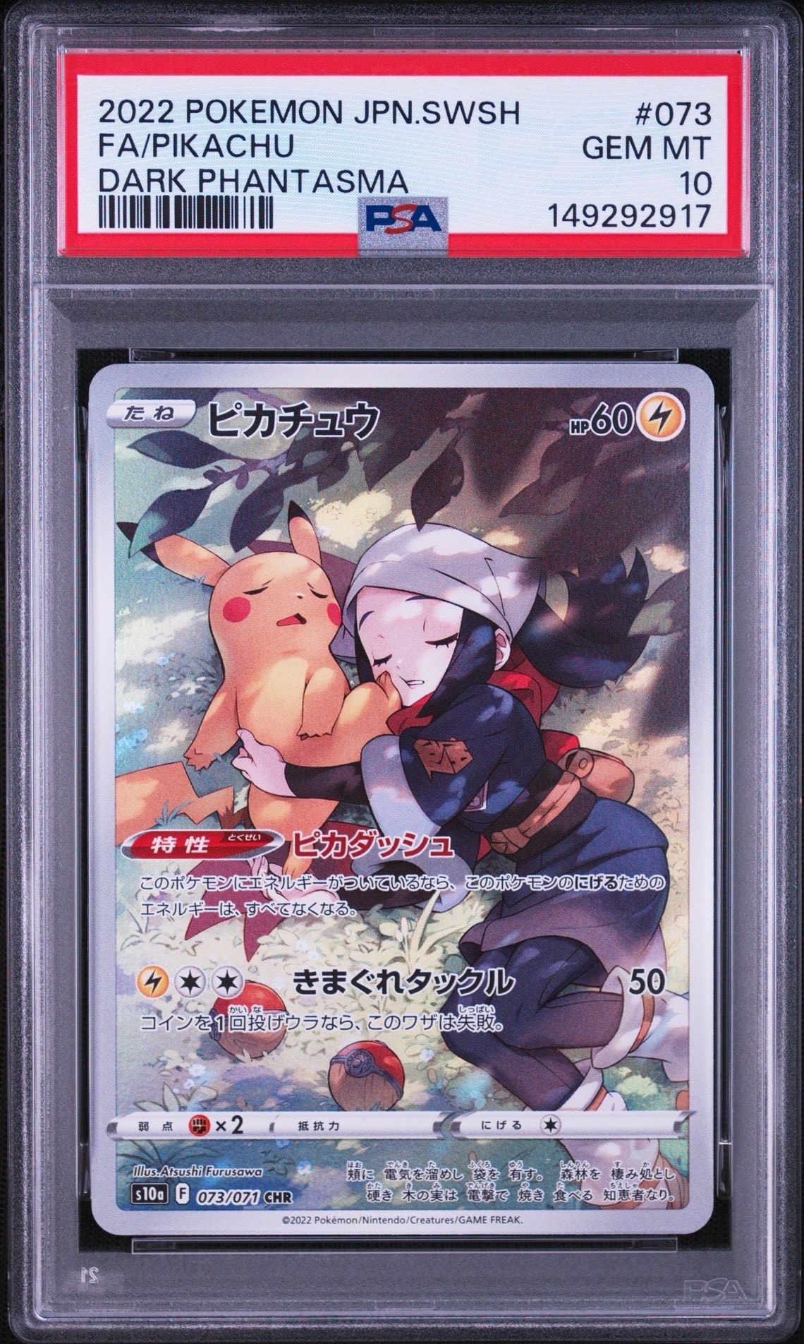ピカチュウ　ダークファンタズマ　CHR　PSA10　ポケモンカード PSA10】ピカチュウ CHR[S10a 073/071](強化拡張パック「ダーク