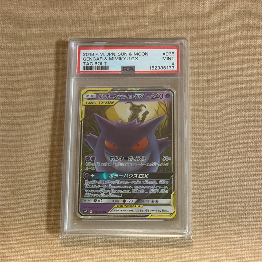 ゲンガー&ミミッキュGX RR [SM9 038/095](拡張パック「タッグボルト」)