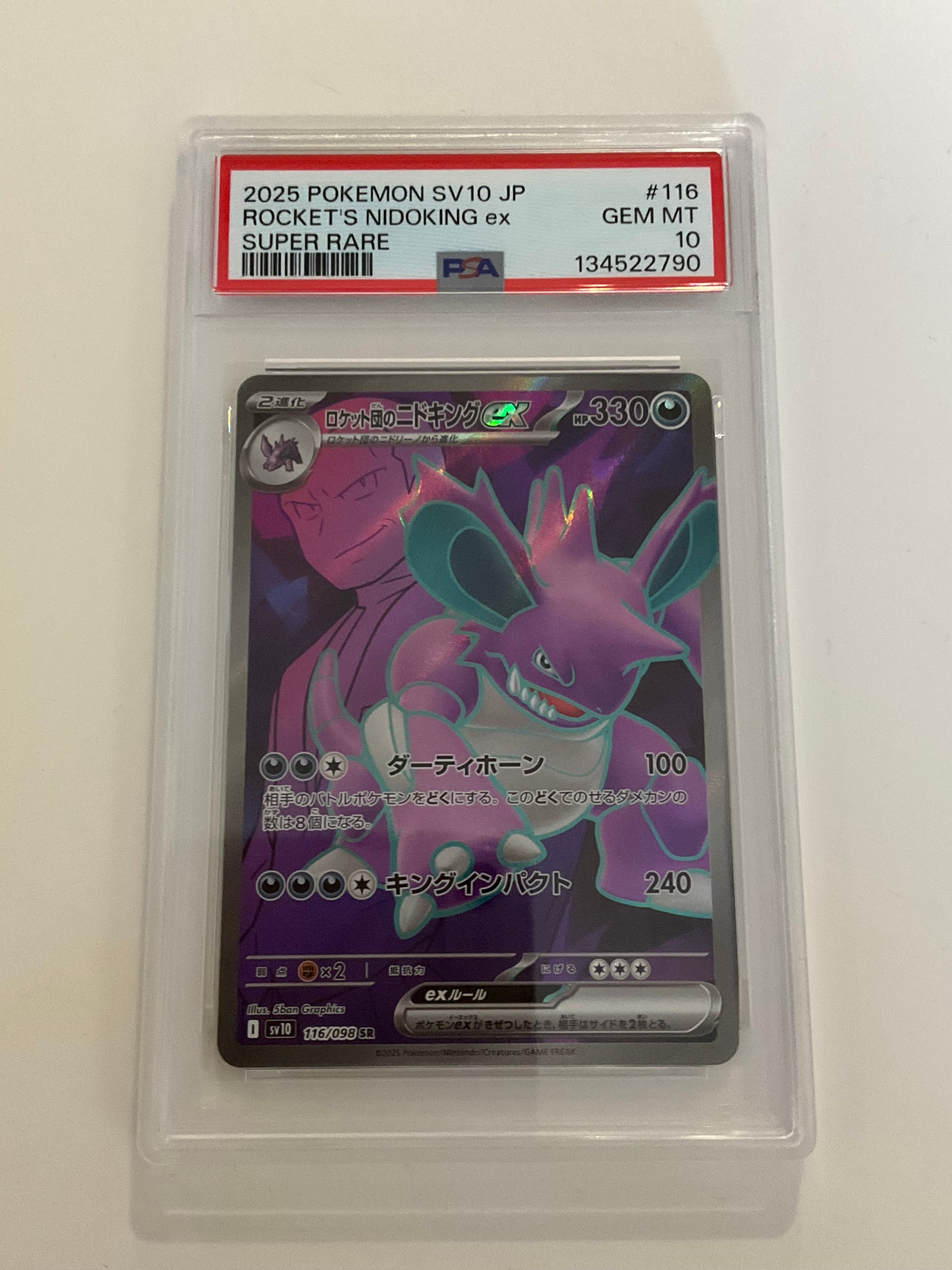 ロケット団のニドキングex SR [SV10 116/098](拡張パック「ロケット団の栄光」)