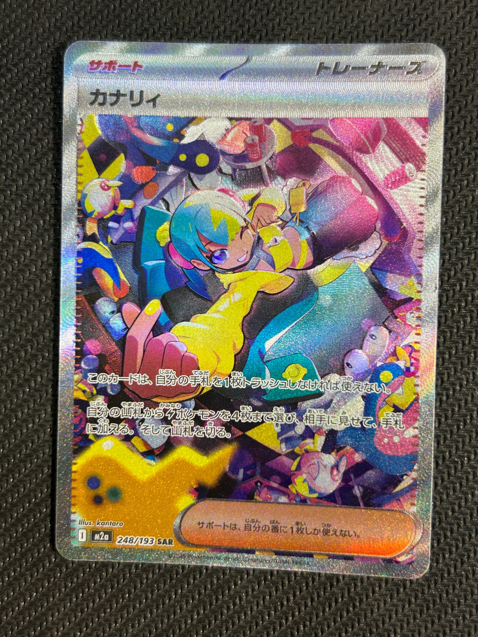 カナリィ SAR [M2a 248/193](ハイクラスパック「MEGAドリームex」)通販