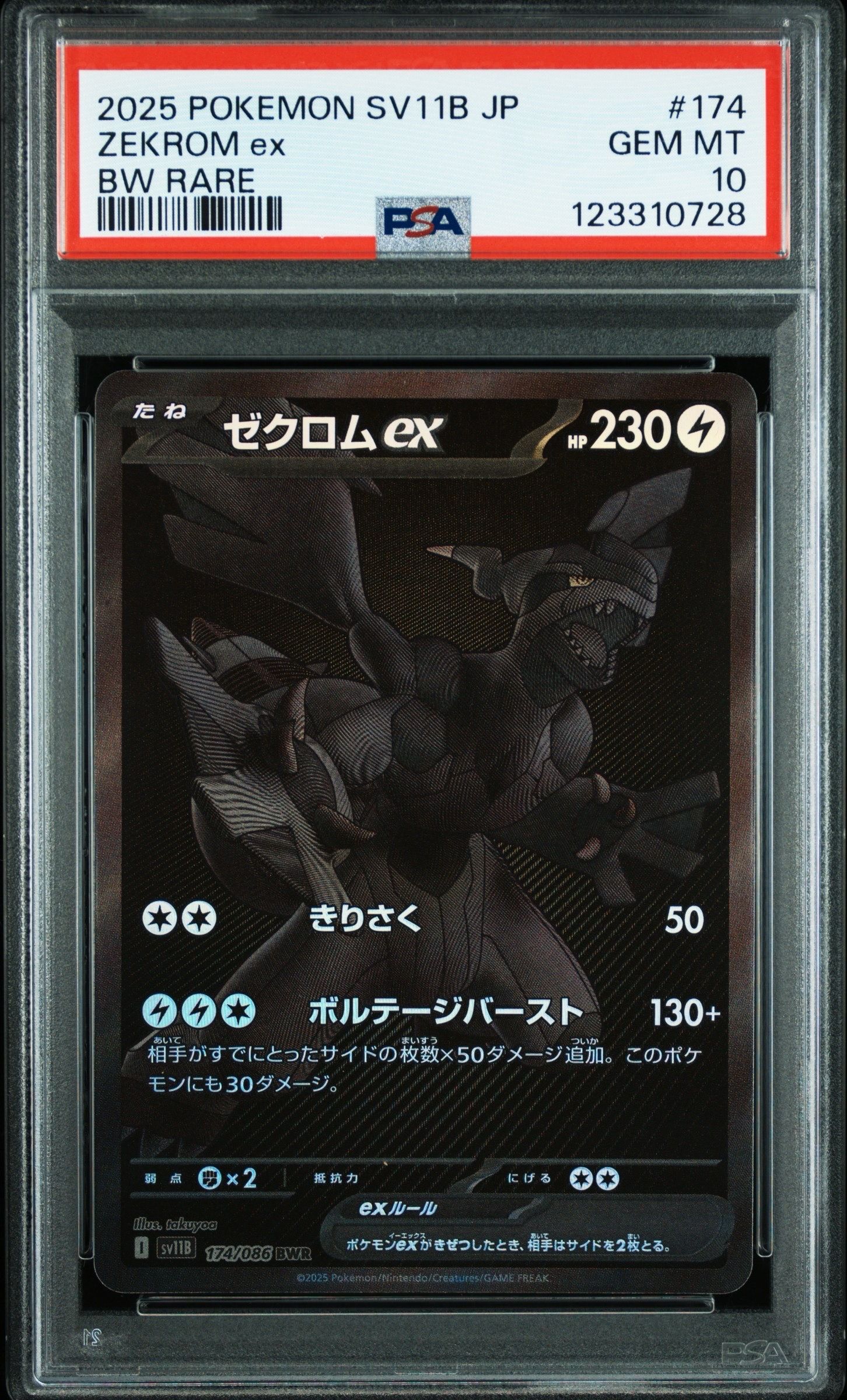ゼクロムex BWR [SV11B 174/086](拡張パック「ブラックボルト」)