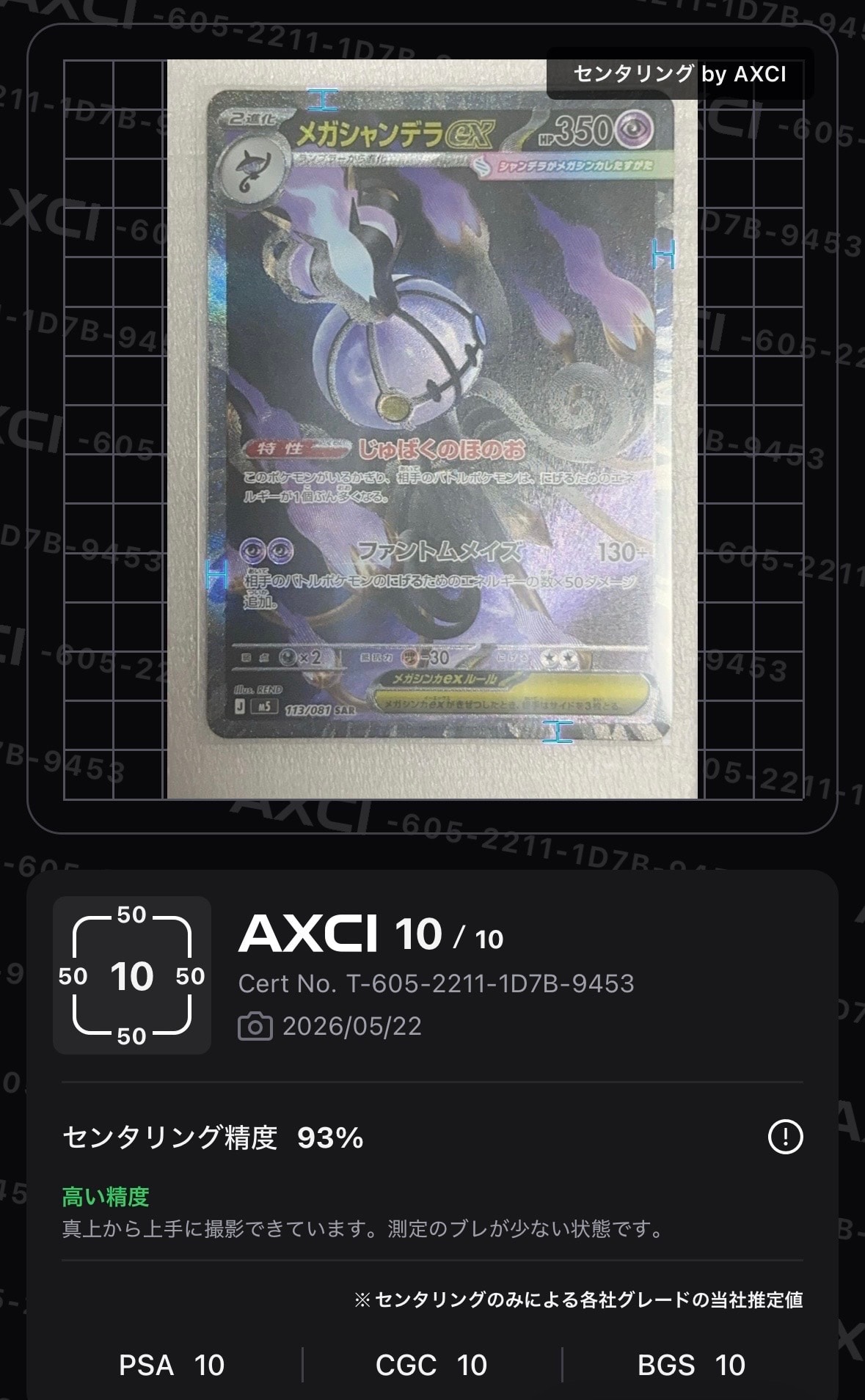 メガシャンデラex SAR [M5 113/081](拡張パック「アビスアイ」)