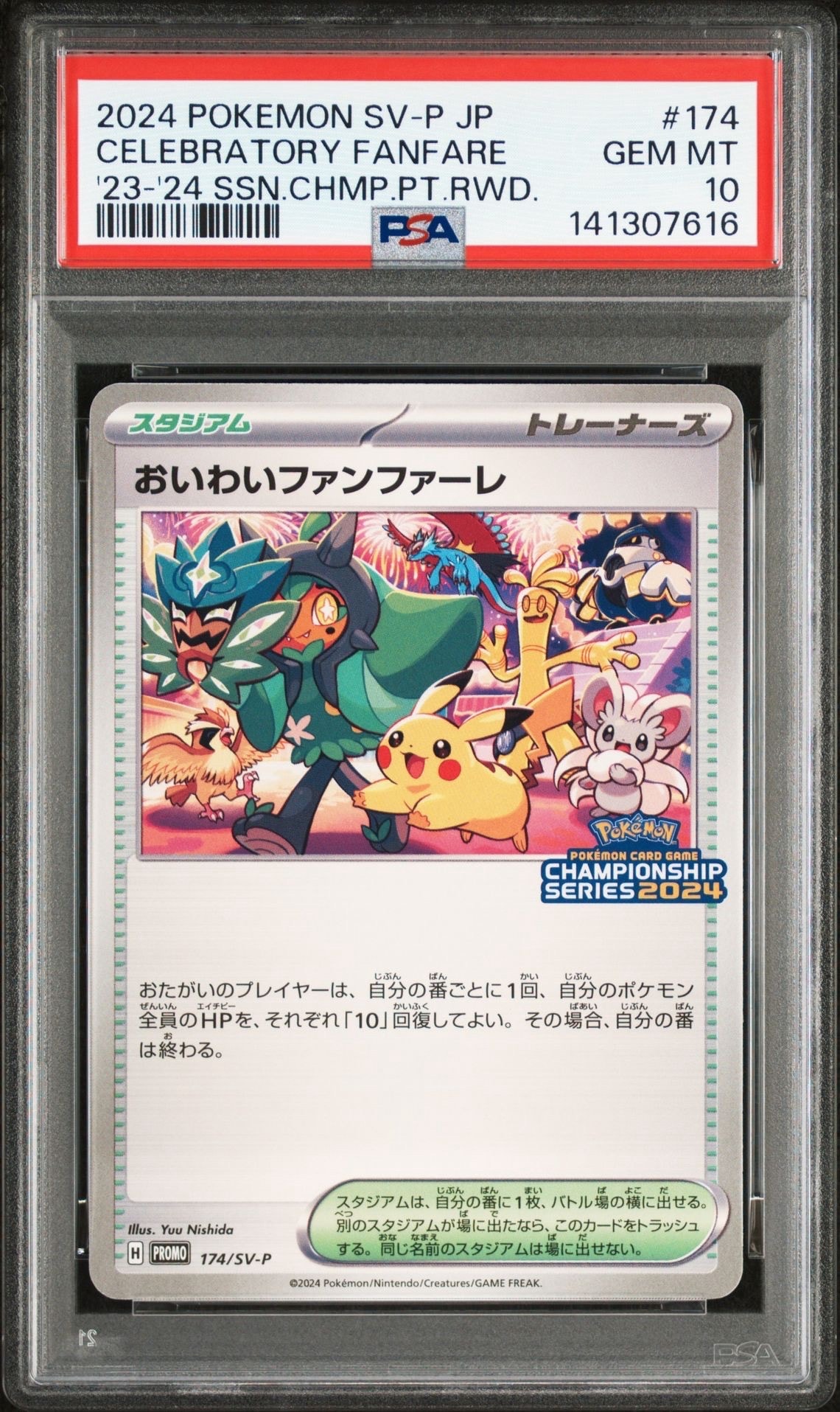 おいわいファンファーレ P [SV-P 174](プロモーションカード「チャンピオンシップシリーズ 2024 獲得CSP30ポイント 賞品」)