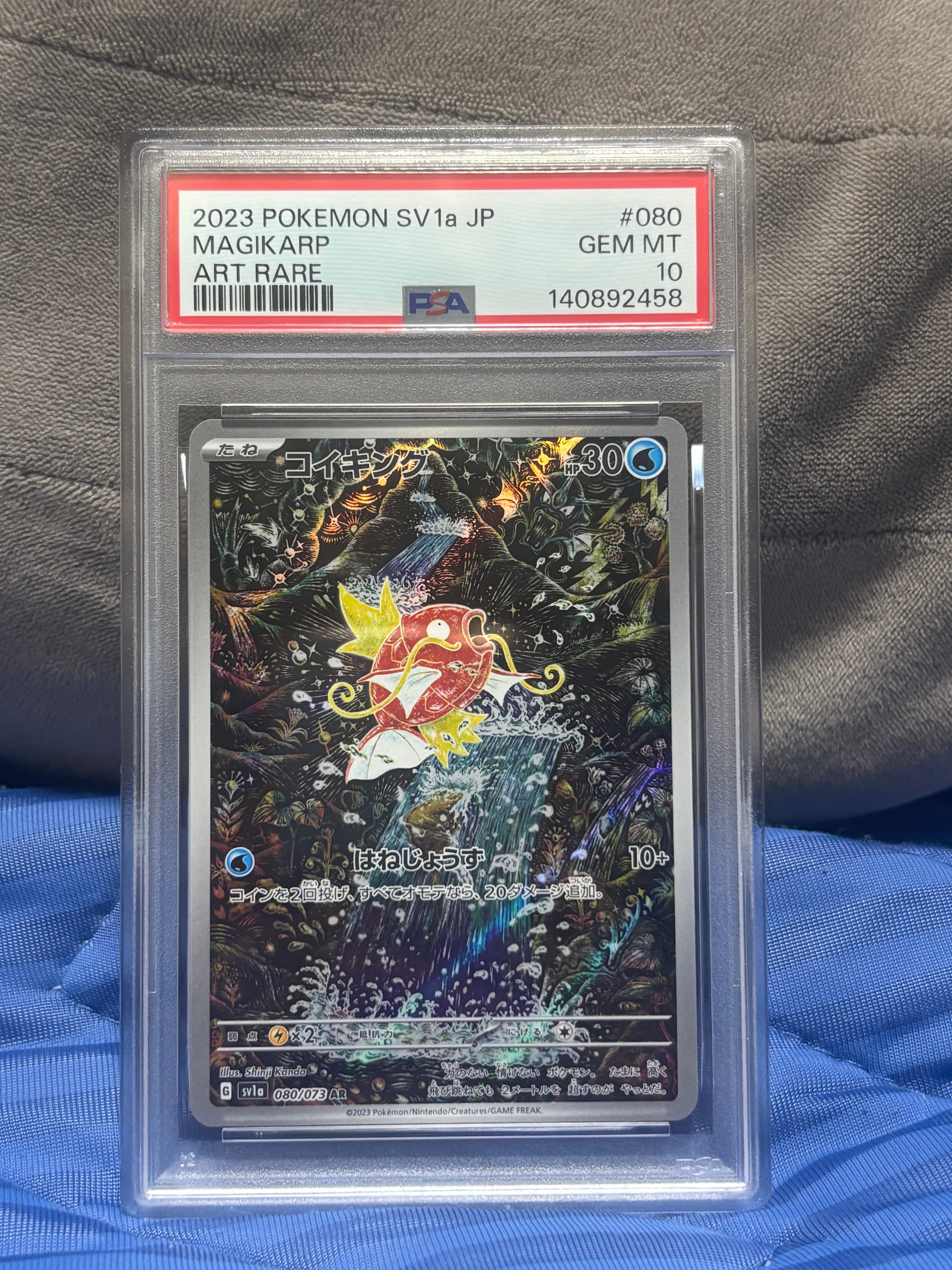 PSA10】コイキング AR[SV1a 080/073](スカーレット＆バイオレット 拡張