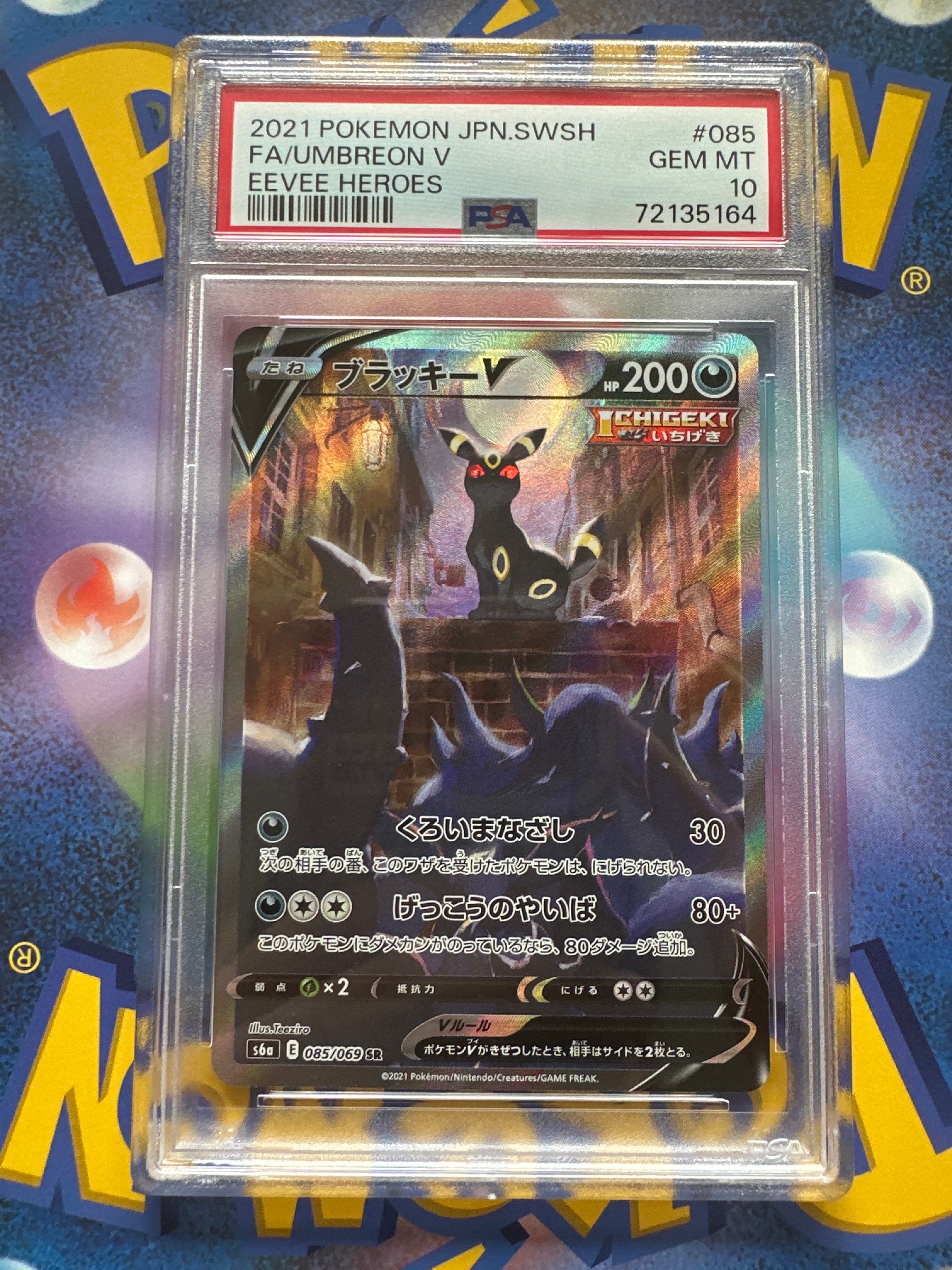 ブラッキーV SR: SA[S6a 085/069](強化拡張パック「イーブイヒーローズ」)