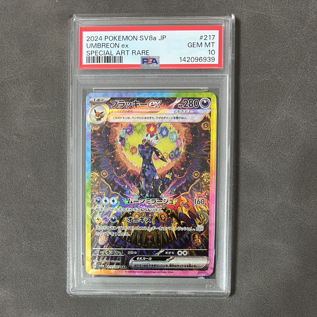 ブラッキーex SAR [SV8a 217/187](ハイクラスパック「テラスタルフェスex」)