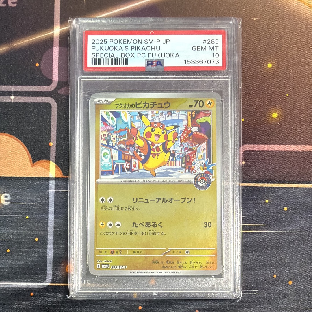 フクオカのピカチュウ P [SV-P 289](スペシャルBOX「ポケモンセンターフクオカ」)