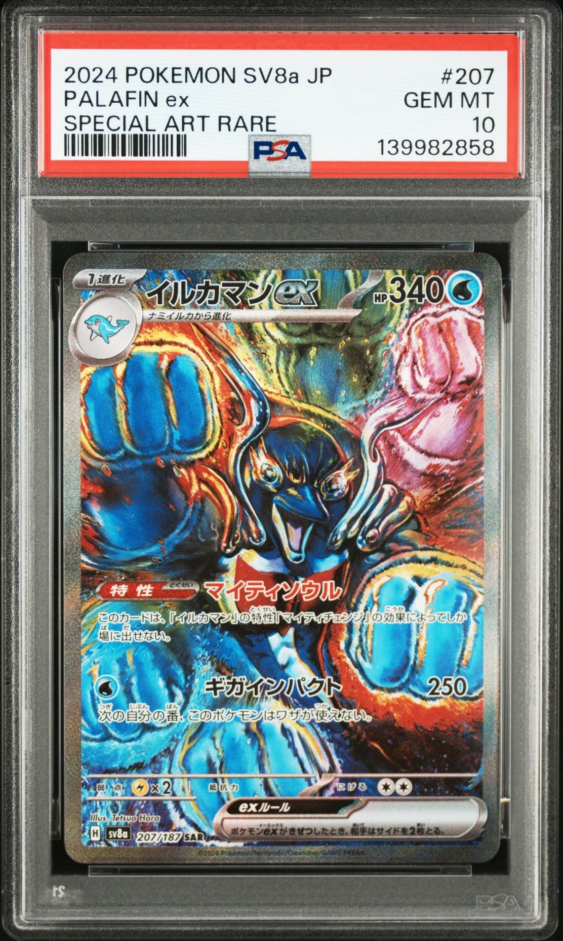 イルカマンex SAR [SV8a 207/187](ハイクラスパック「テラスタルフェスex」)