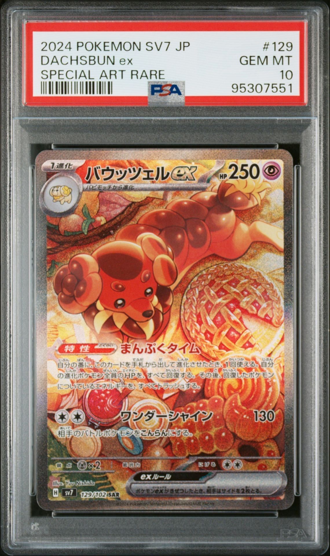 バウッツェルex SAR [SV7 129/102](拡張パック「ステラミラクル」)