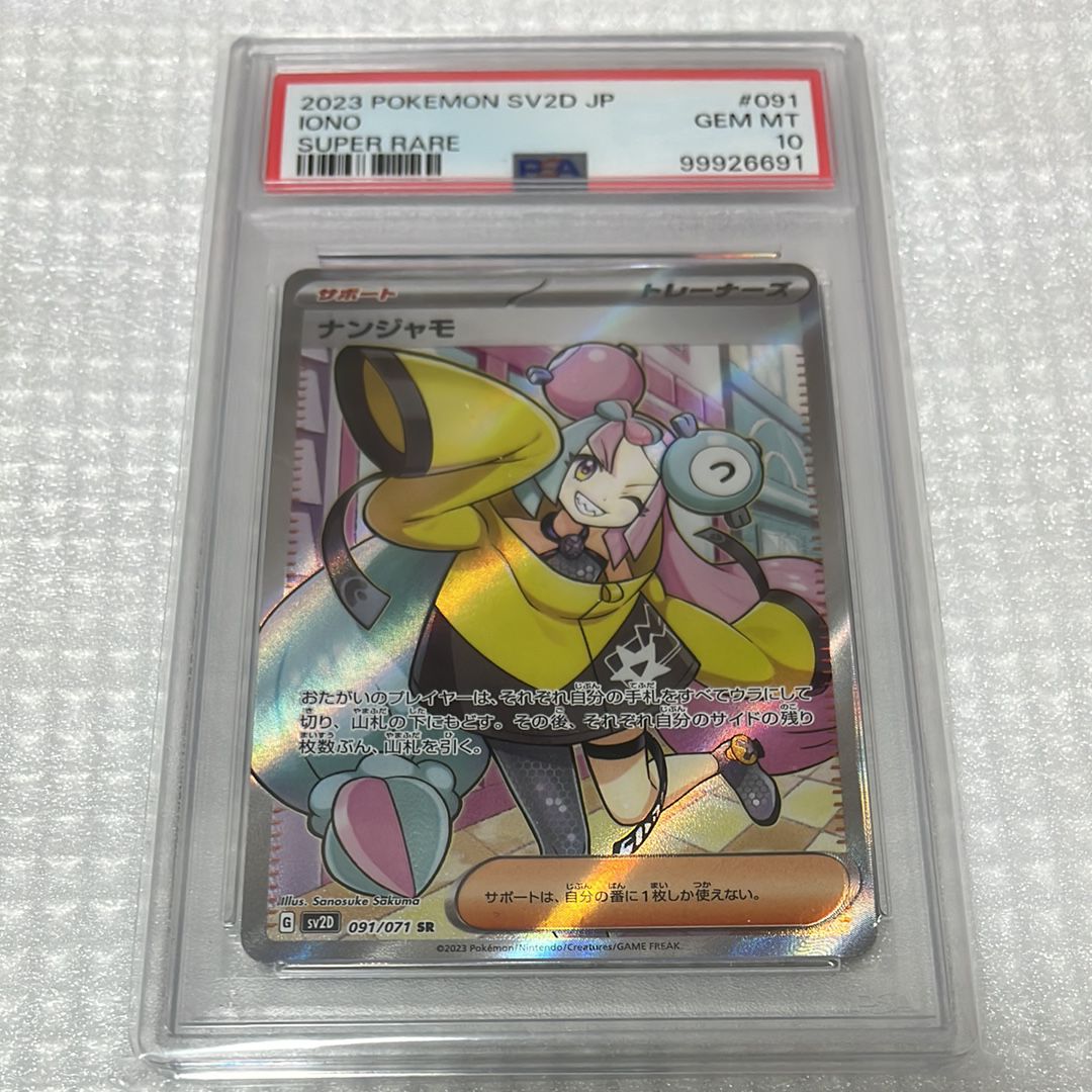 ナンジャモ SR[SV2D 091/071](拡張パック「クレイバースト」)