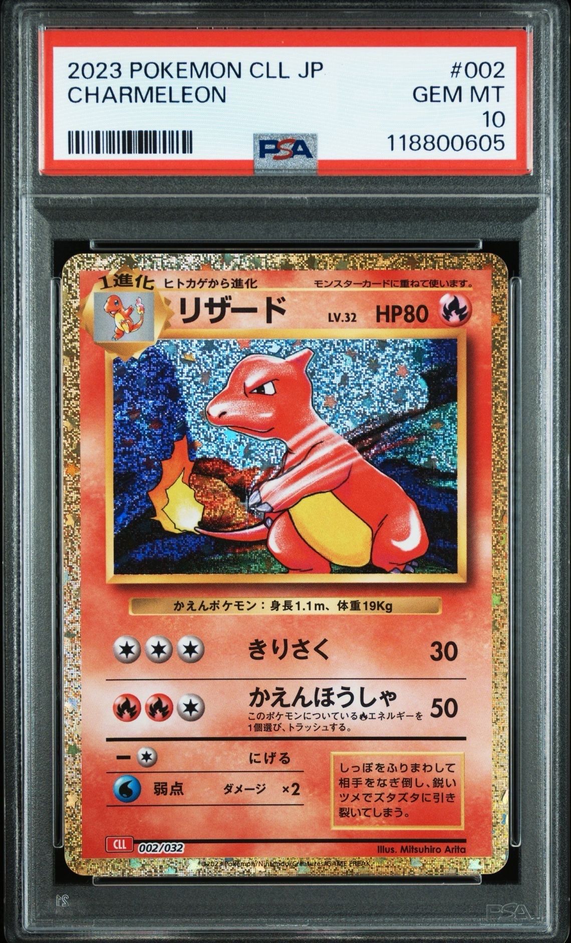 リザード [CLL 002/032](ポケモンカードゲーム Classic)