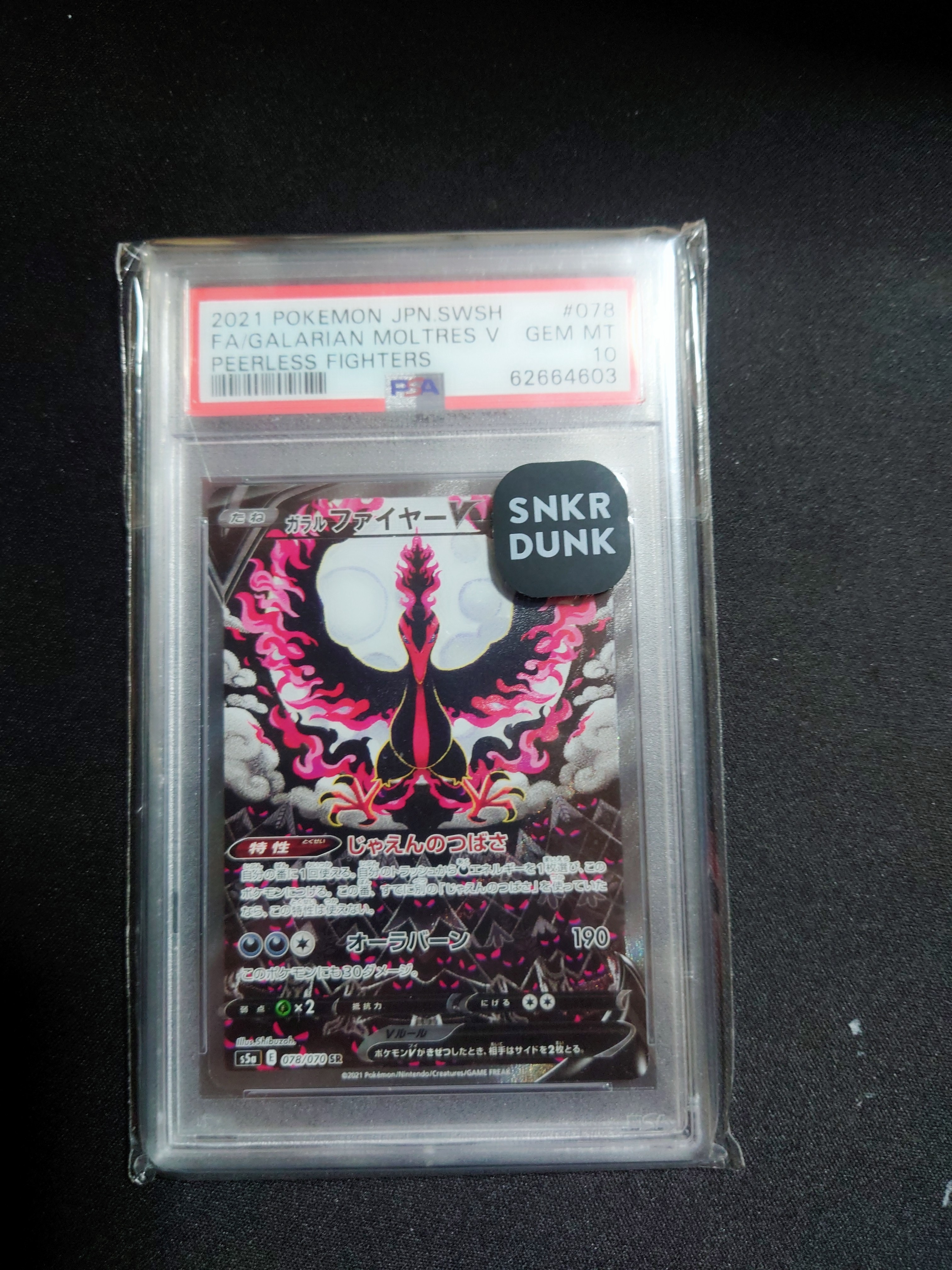 ガラルファイヤーV SR: SA[S5a 078/070](強化拡張パック「双璧のファイター」)