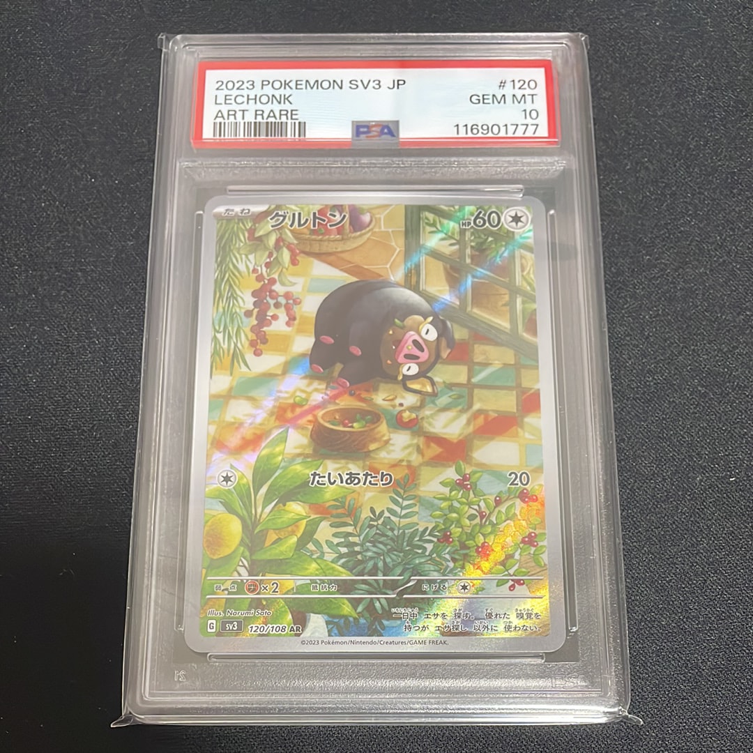 2023年 ポケモンSV3 JP PSA 10 グルトンAR ポケモンカードゲーム PK-SV3-120 グルトン AR : フルアヘッド - 通販