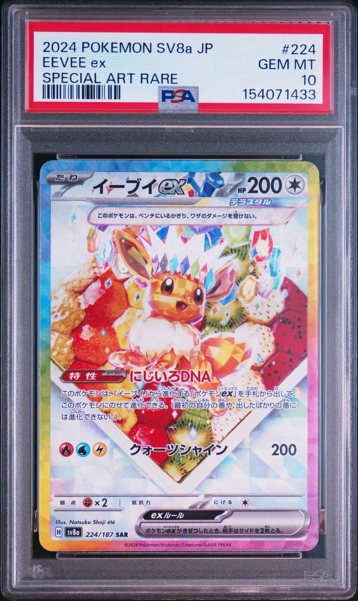 イーブイex SAR [SV8a 224/187](ハイクラスパック「テラスタルフェスex