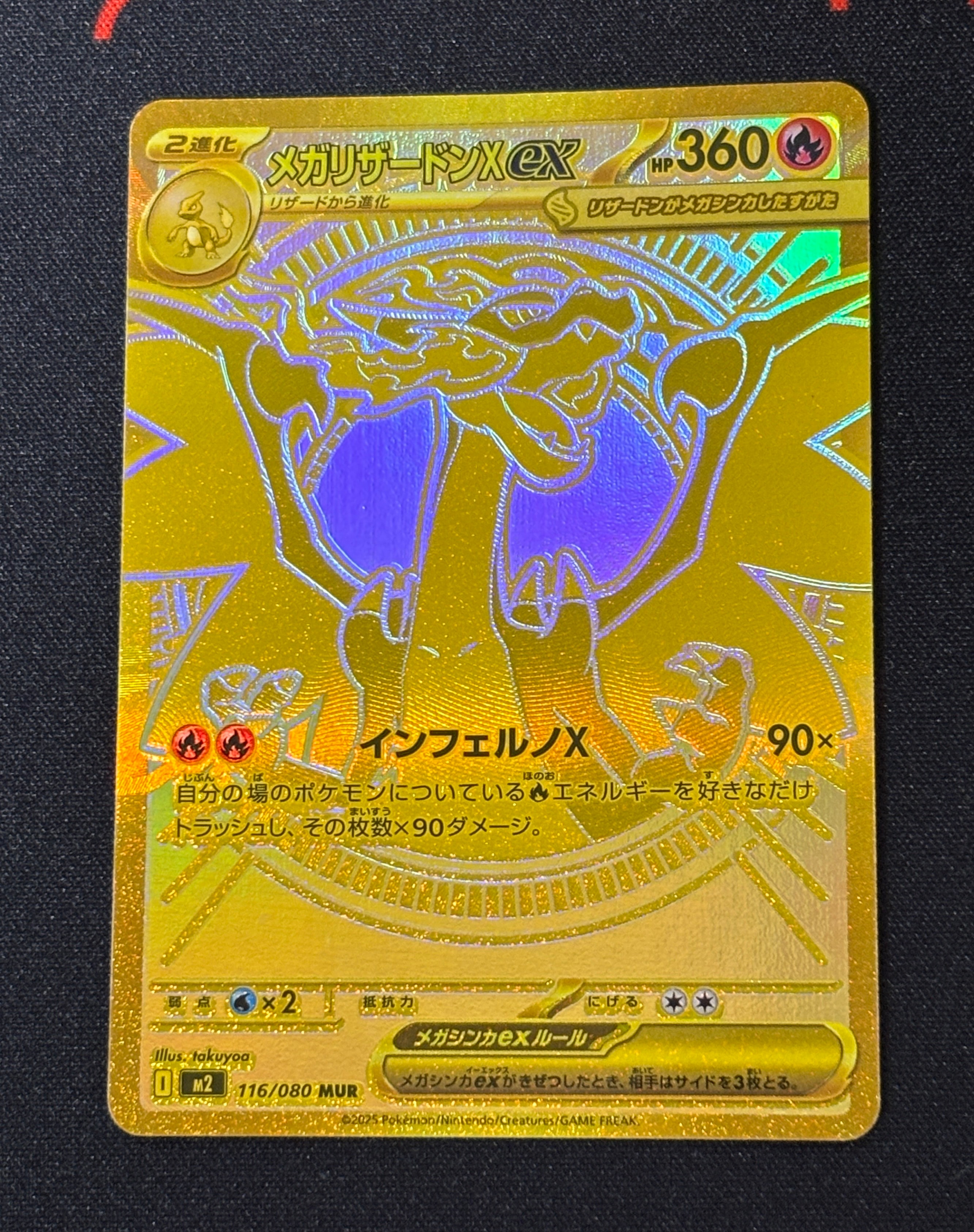 メガリザードンXex MUR [M2 116/080](拡張パック「インフェルノX」)