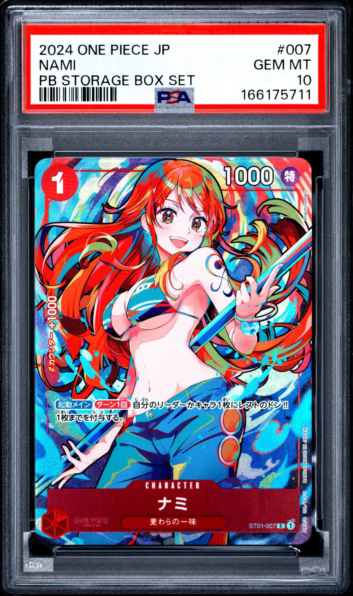 ナミ C [ST01-007](プレミアムブースター「ONE PIECE CARD THE BEST ストレージボックスセット」)