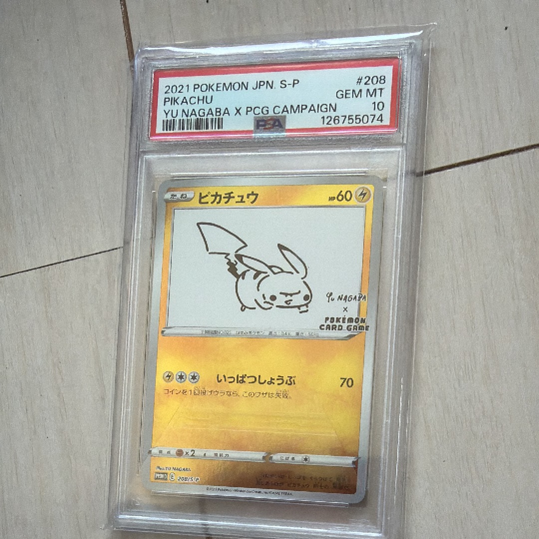 ピカチュウ:プロモ [S-P 208](「YU NAGABA×ポケモンカードゲーム」プロモーションカード「S-P」)