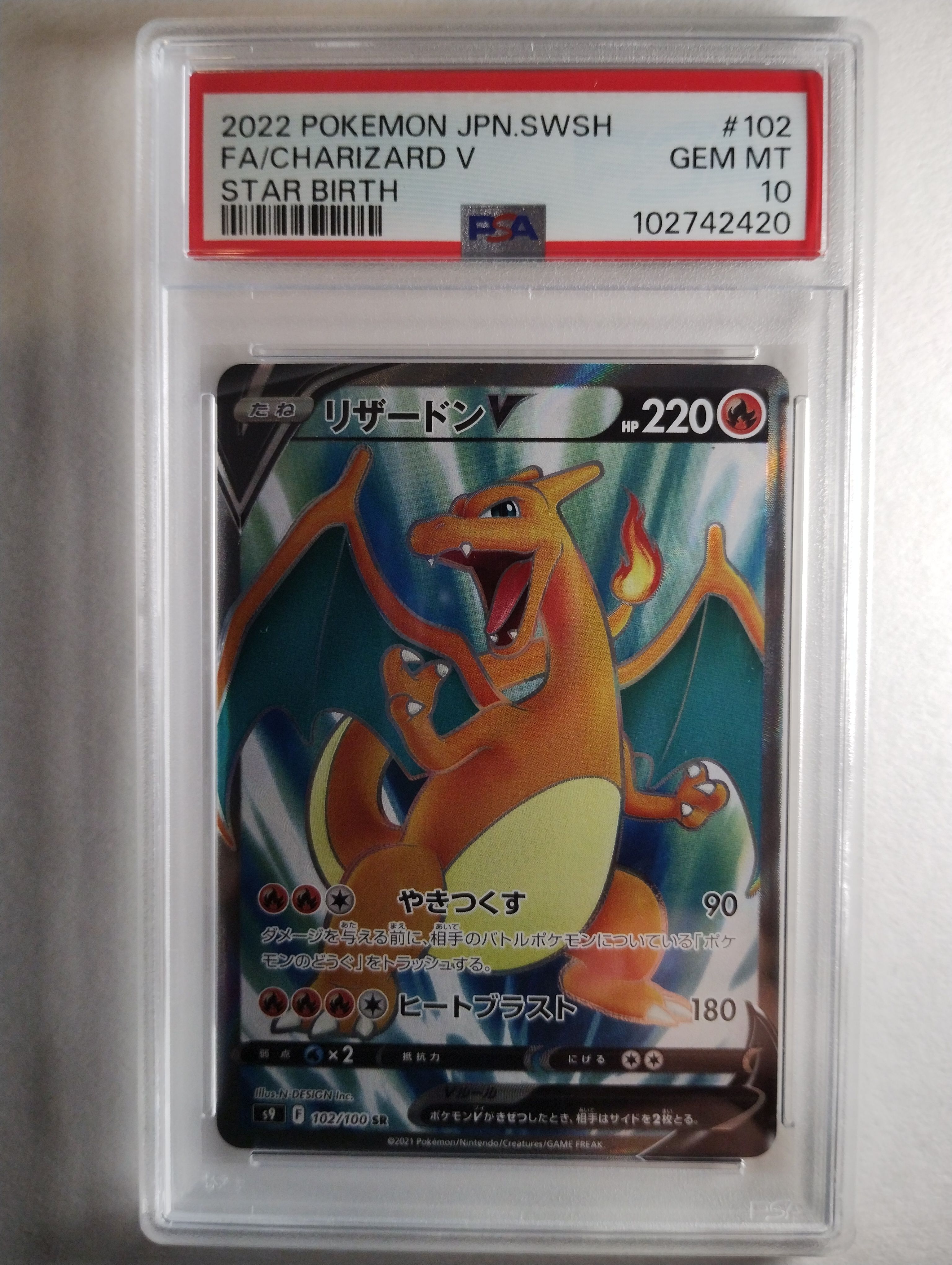 リザードンV SR[S9 102/100](拡張パック「スターバース」)