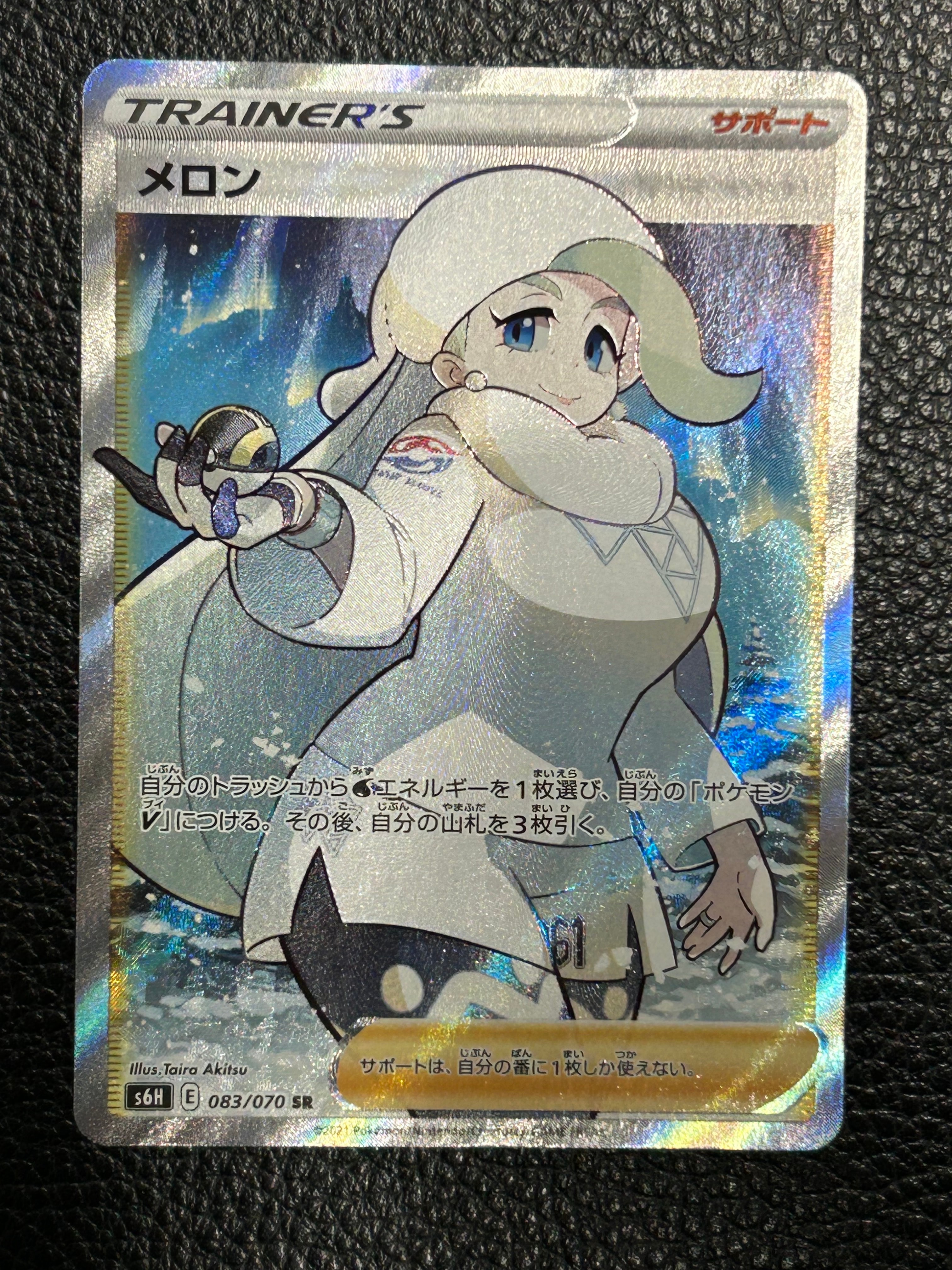 PSA10】メロン SR[S6H 083/070](拡張パック「白銀のランス」) 1枚の