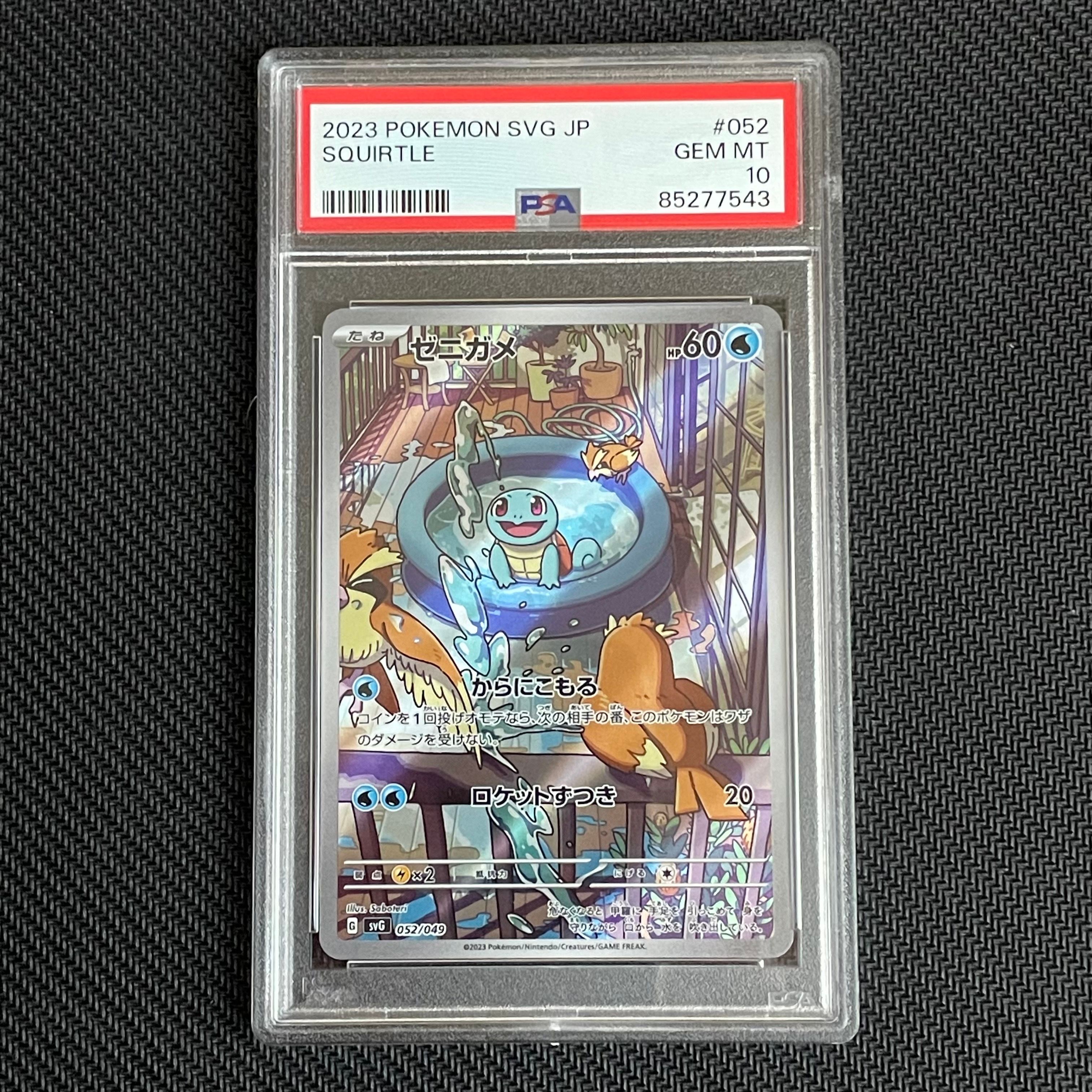 ゼニガメ :フルイラスト [SVG 052/049](スペシャルデッキセットex「フシギバナ・リザードン・カメックス」)