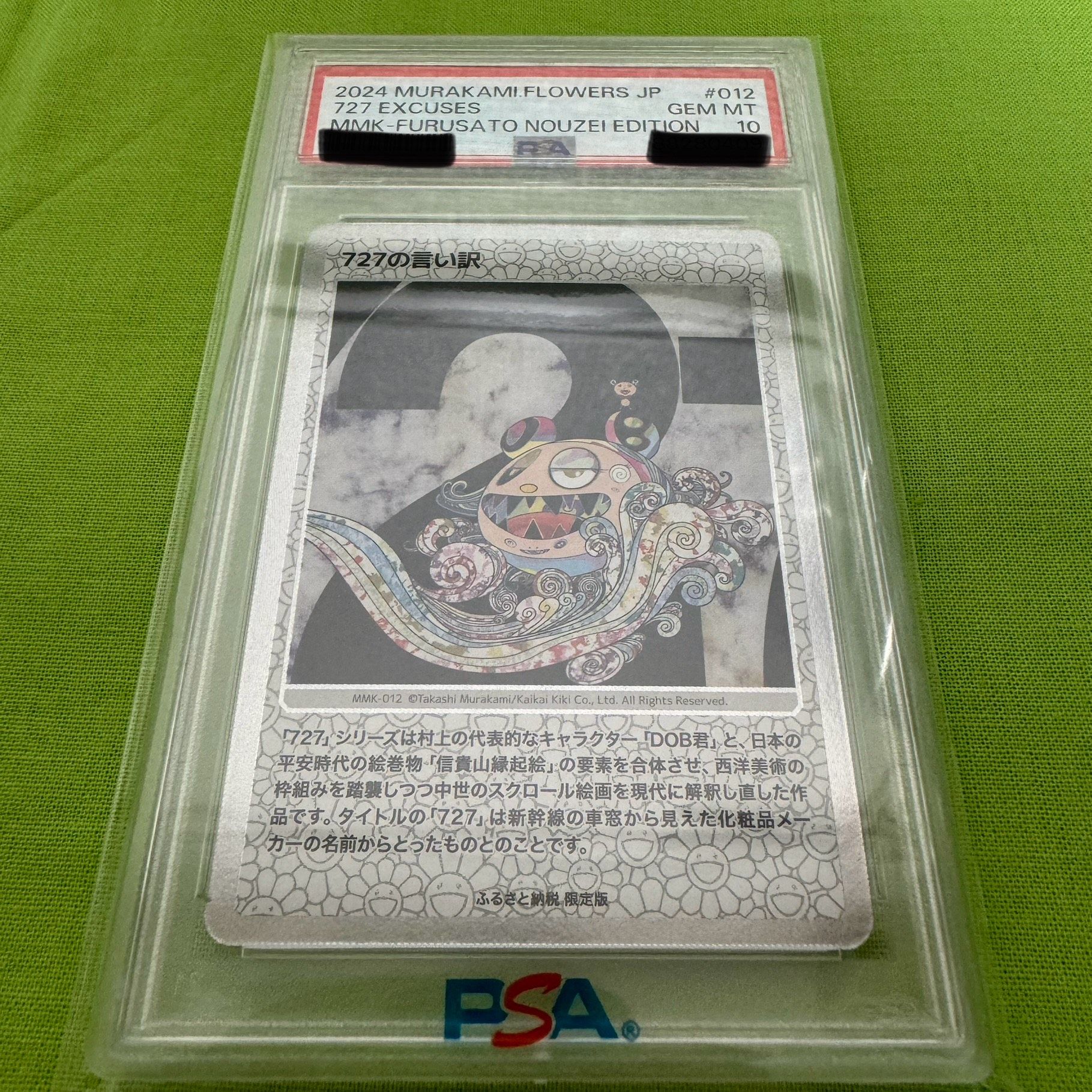 727の言い訳 [MMK-012](プロモーションカード「村上隆もののけ京都 ふるさと納税限定版」)