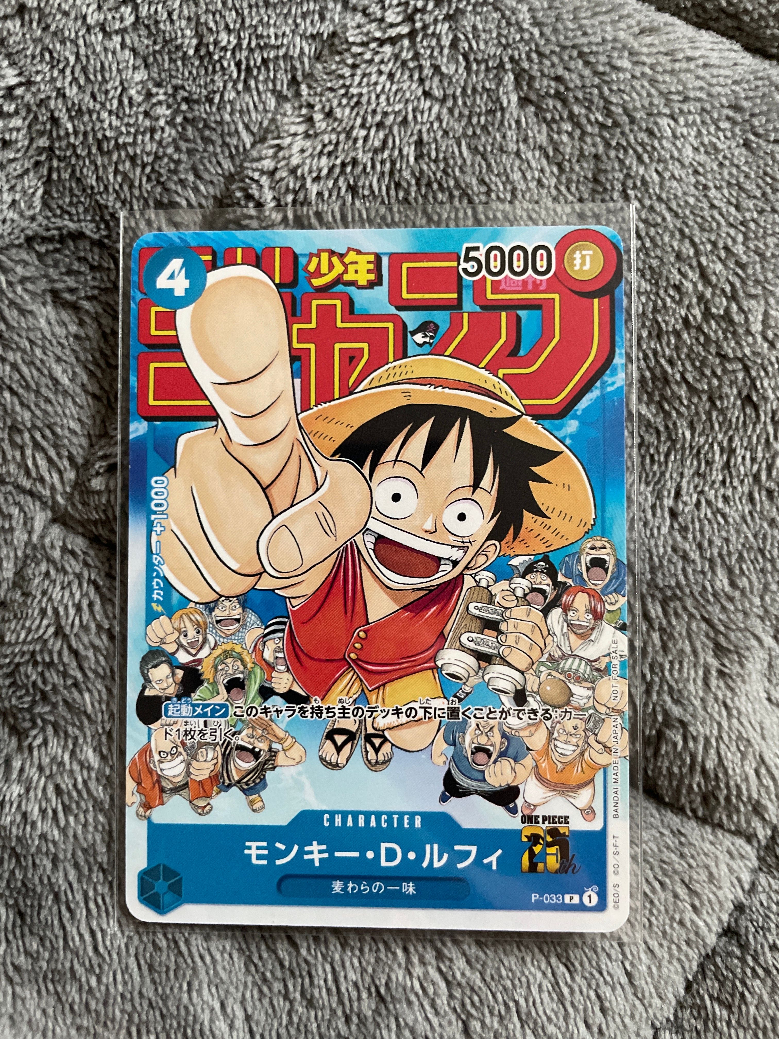 モンキー・D・ルフィ [P-033]  (週刊少年ジャンプ2023年1月7日号 付録)