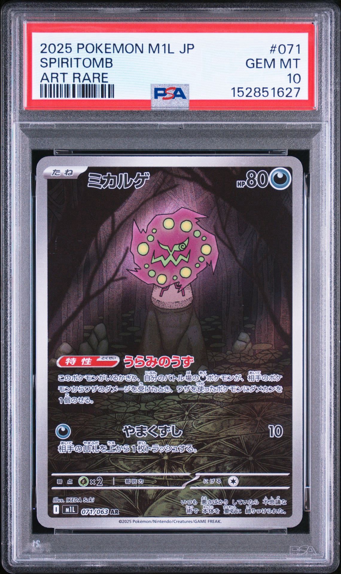 PSA10】ミカルゲ AR [M1L 071/063](拡張パック「メガブレイブ」) 1枚の