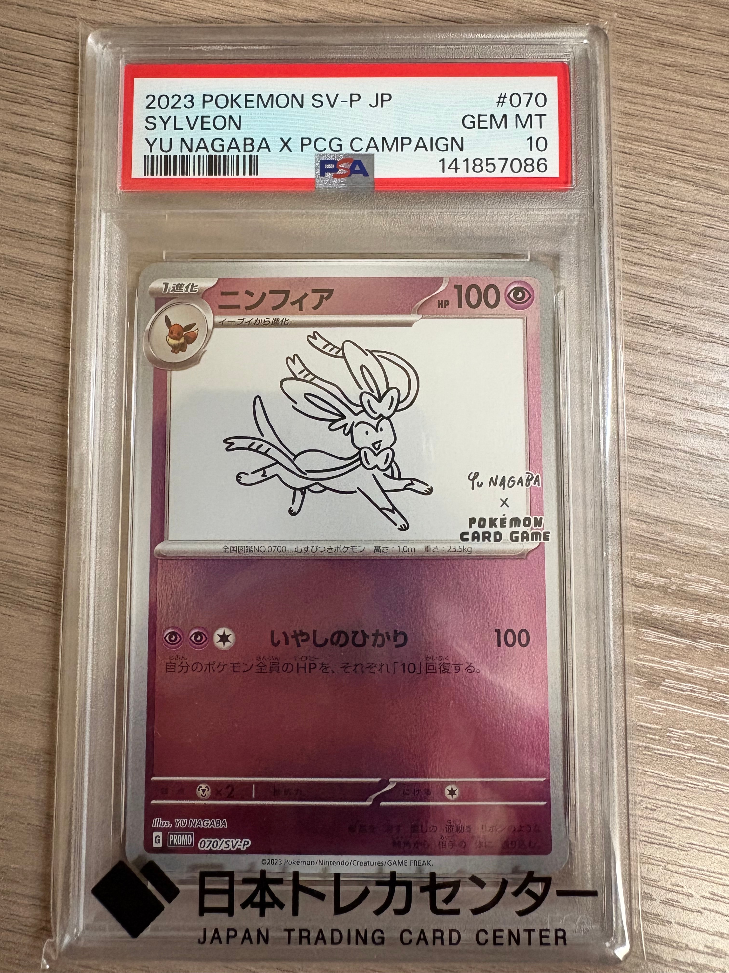ニンフィア: プロモ [SV-P 070](「YU NAGABA×ポケモンカードゲーム」プロモーションカード「SV-P」)