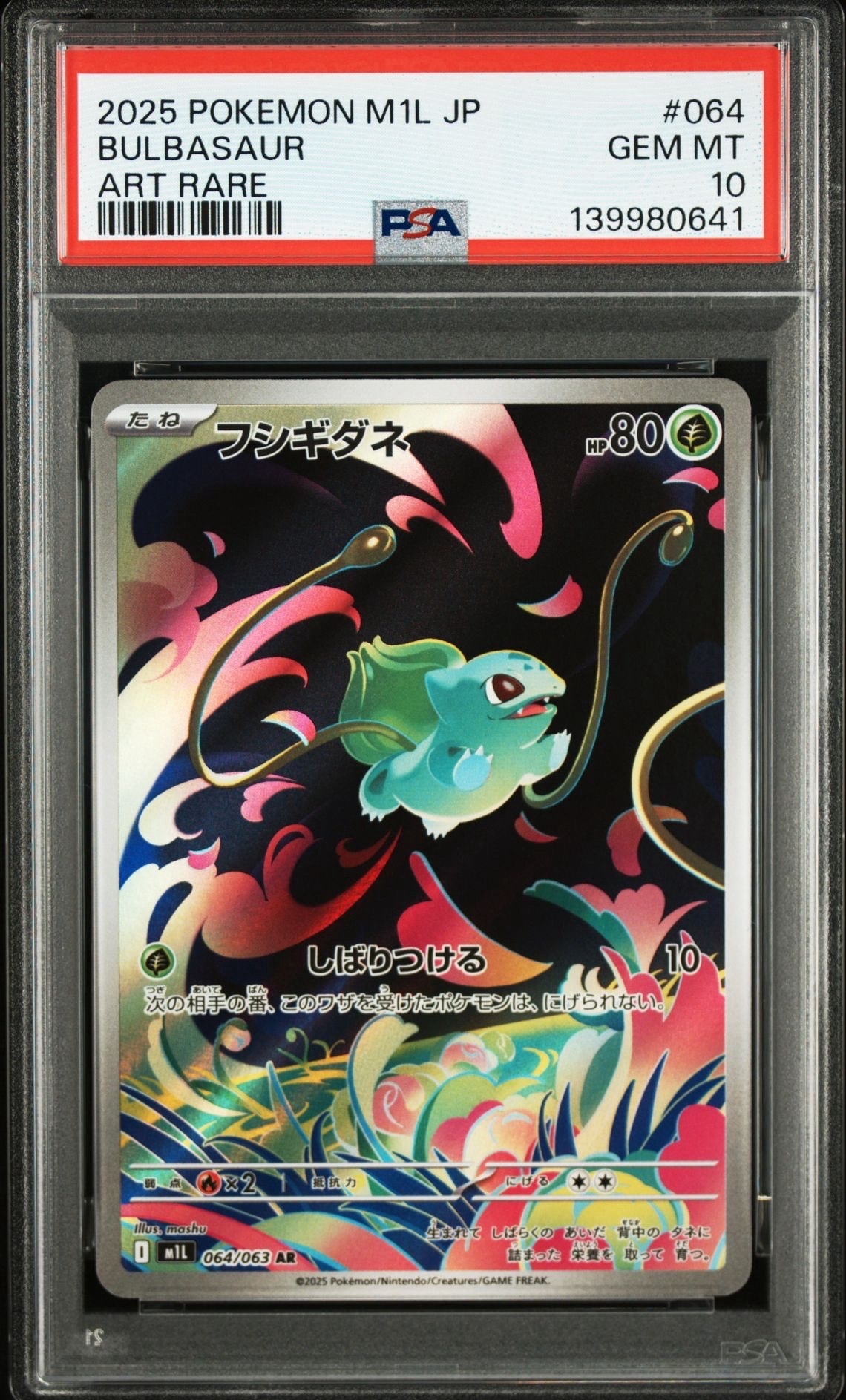 フシギダネ AR [M1L 064/063](拡張パック「メガブレイブ」)の新品/中古