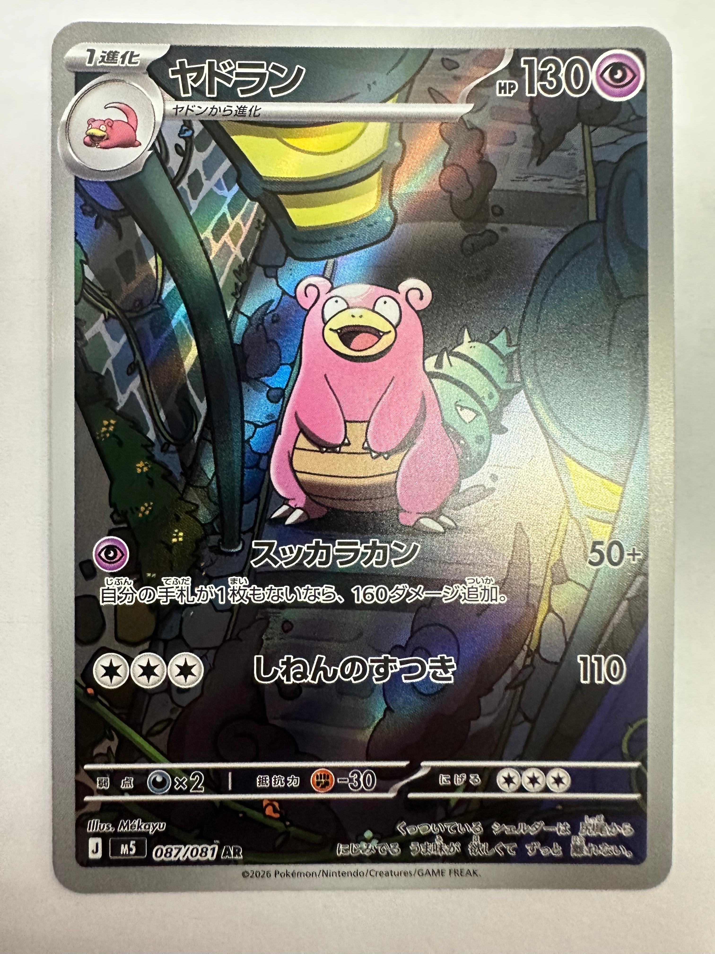 ゲンガー ☆ :1ED [e1 085/128](ポケモンカードe 第1弾「基本拡張