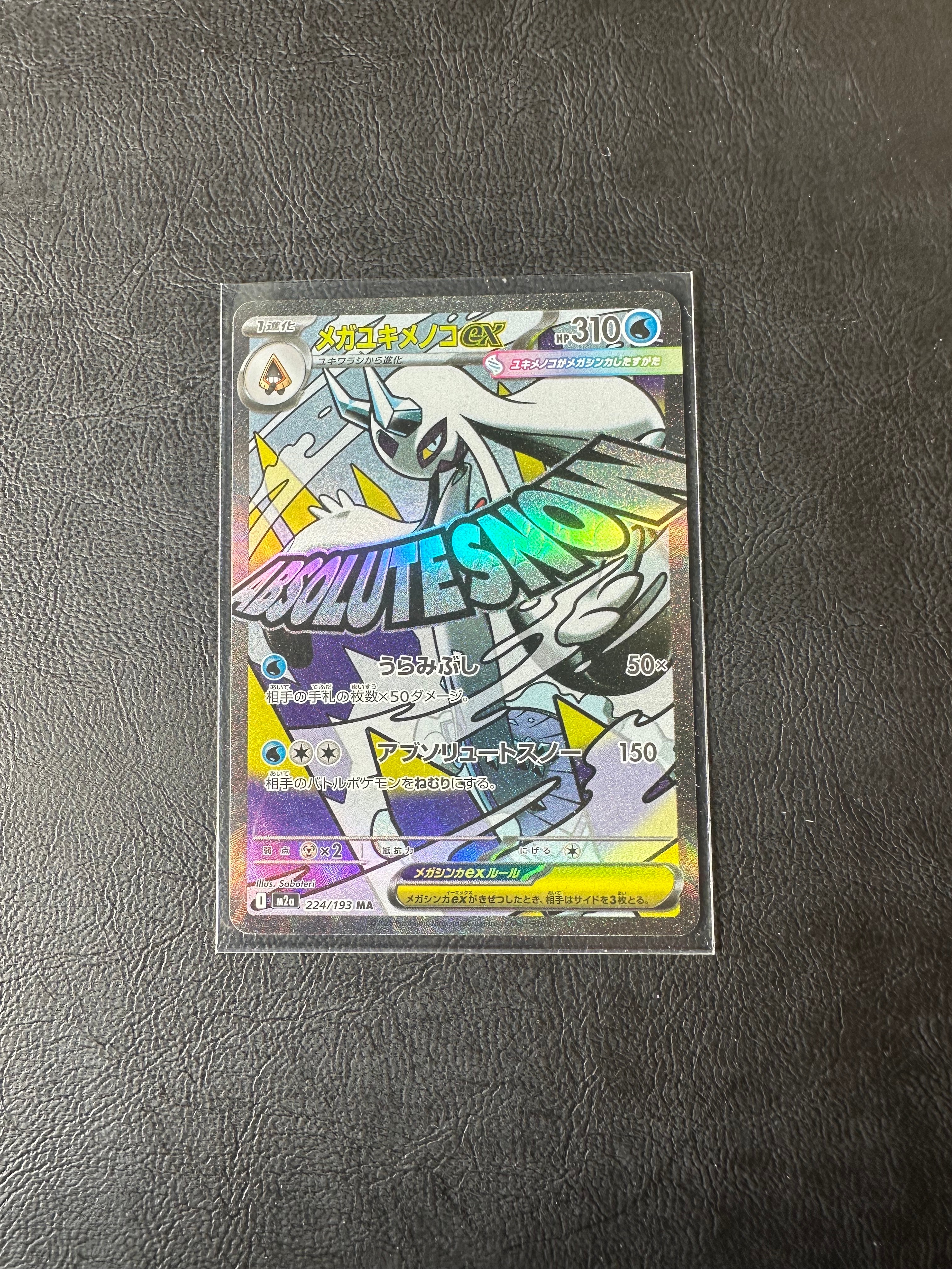 メガユキメノコex MA [M2a 224/193](ハイクラスパック「MEGAドリームex」)